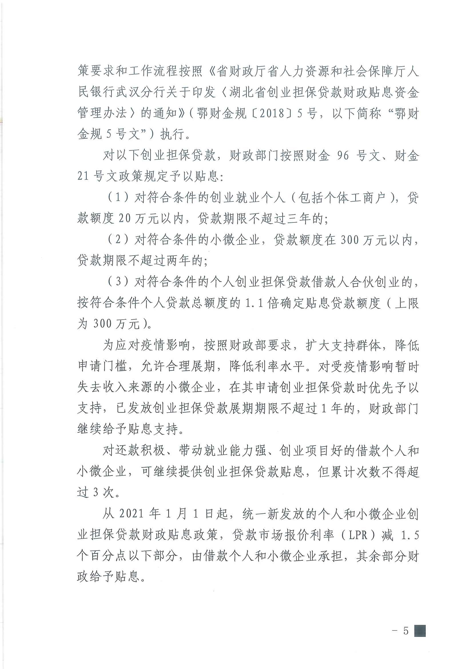 湖北省普惠金融发展专项资金管理办法05.jpg
