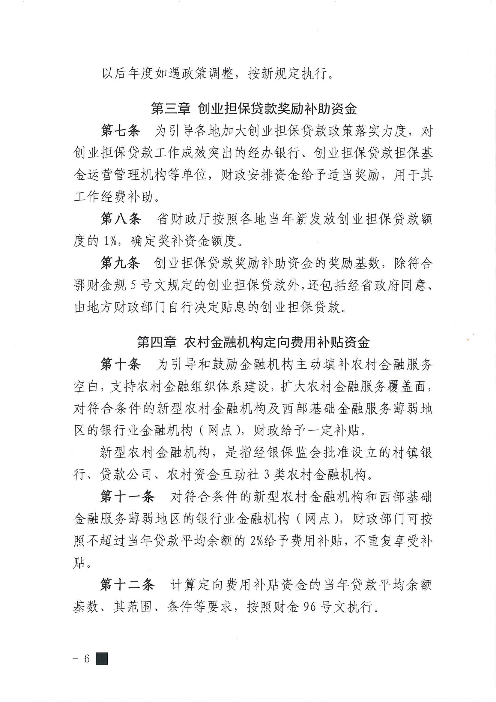 湖北省普惠金融发展专项资金管理办法06.jpg