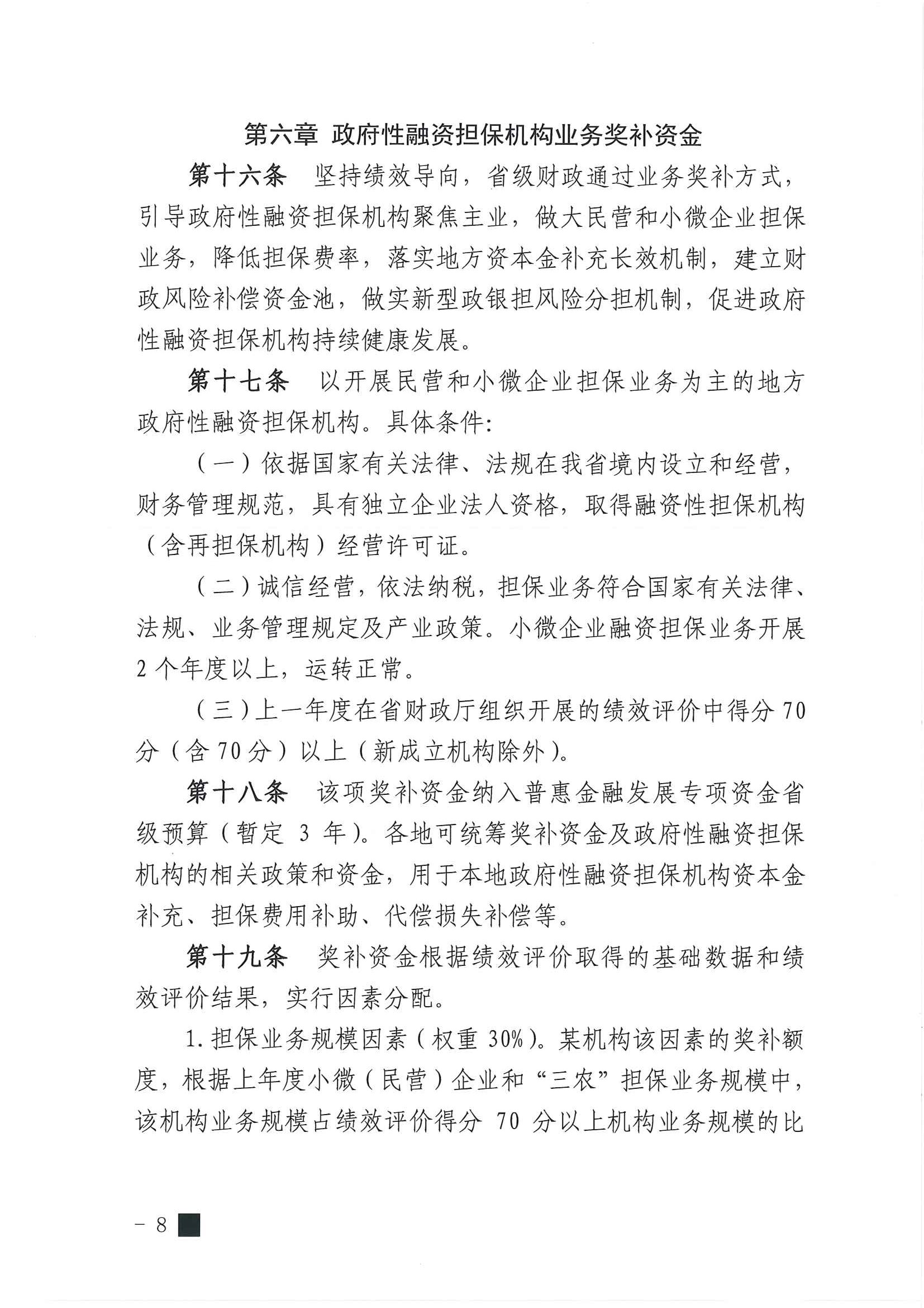 湖北省普惠金融发展专项资金管理办法08.jpg