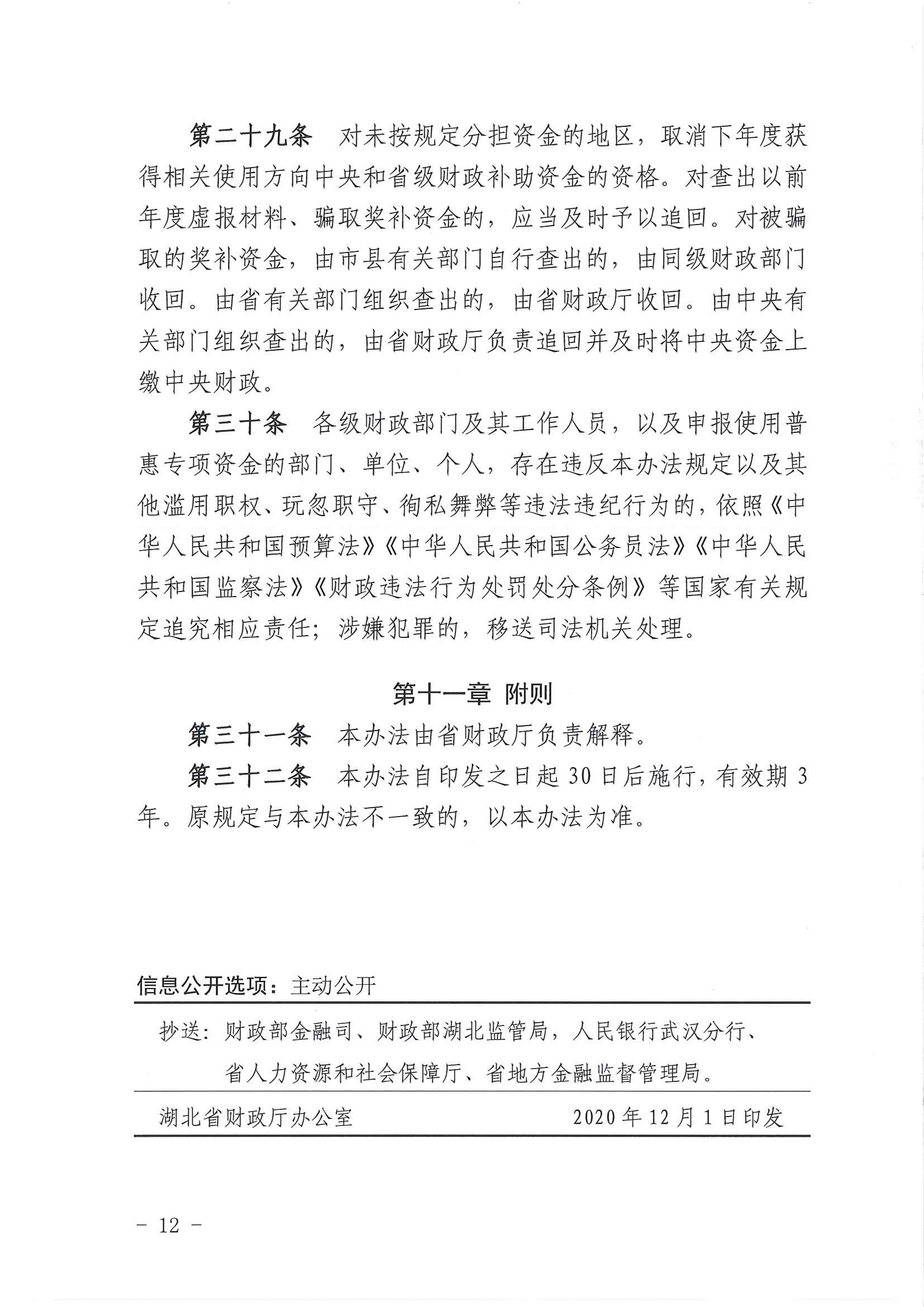 湖北省普惠金融发展专项资金管理办法12.jpg