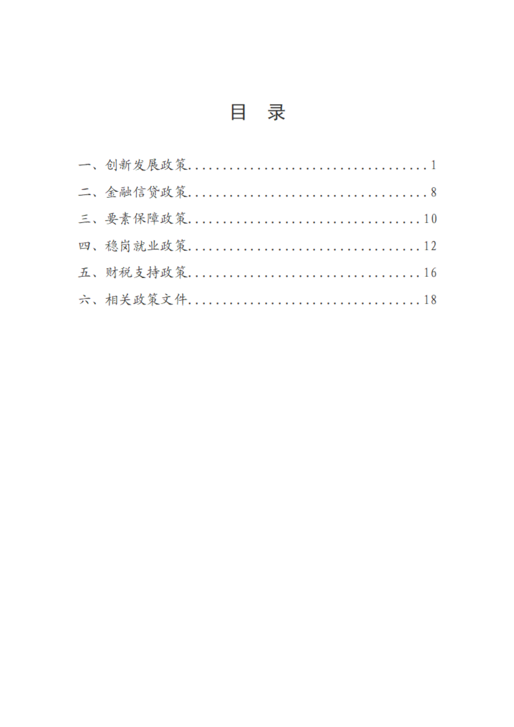 规上工业企业可享受政策摘要_01.png