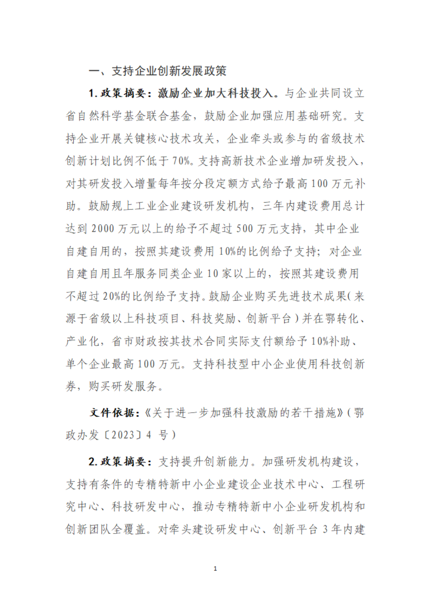 规上工业企业可享受政策摘要_02.png