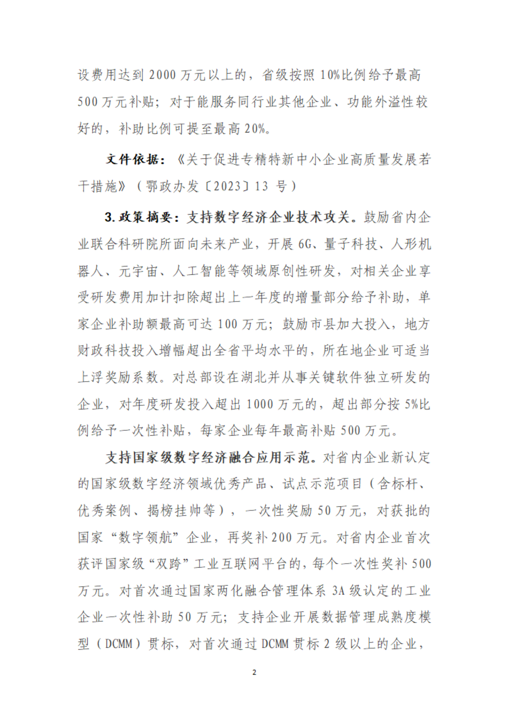 规上工业企业可享受政策摘要_03.png
