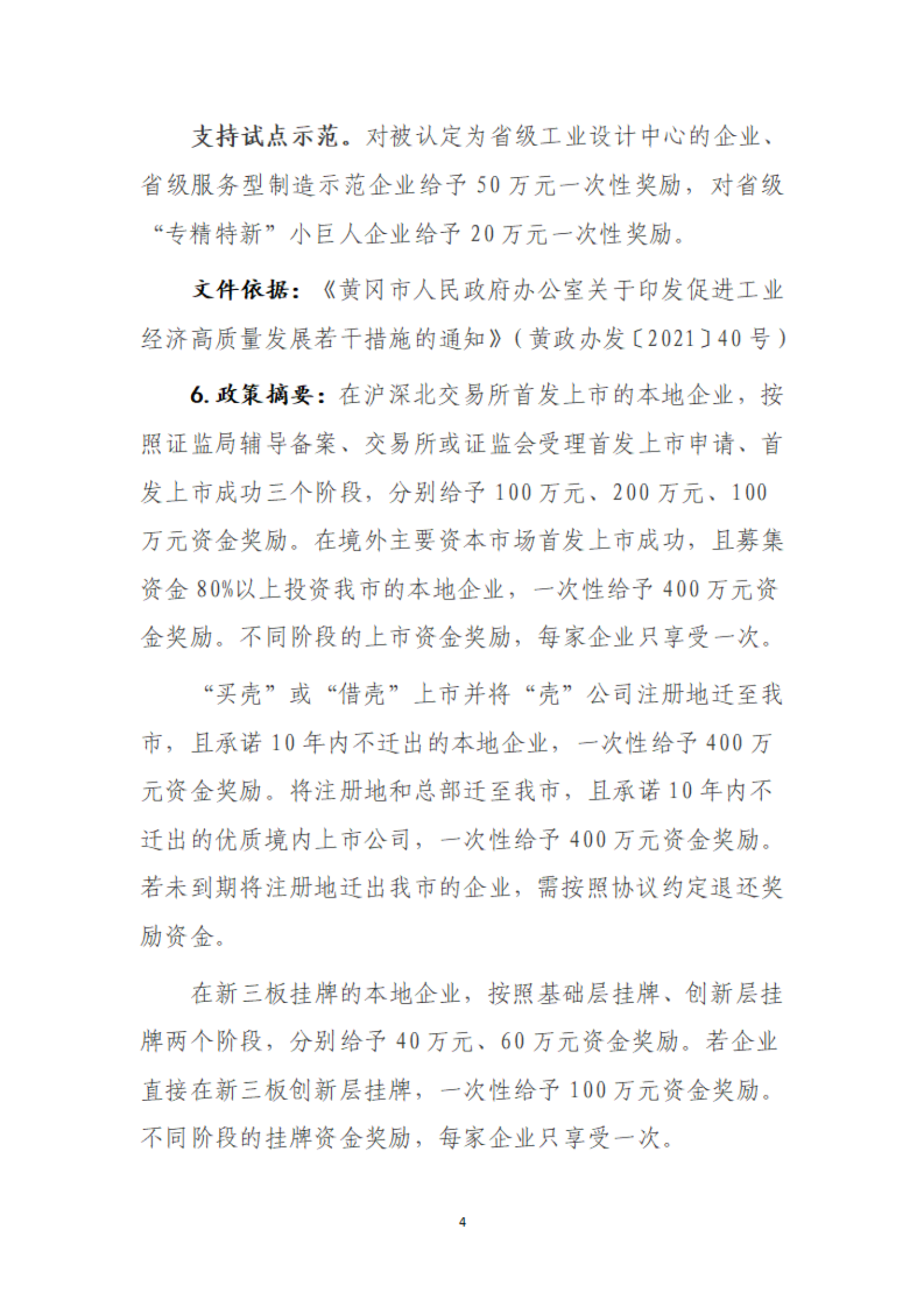规上工业企业可享受政策摘要_05.png