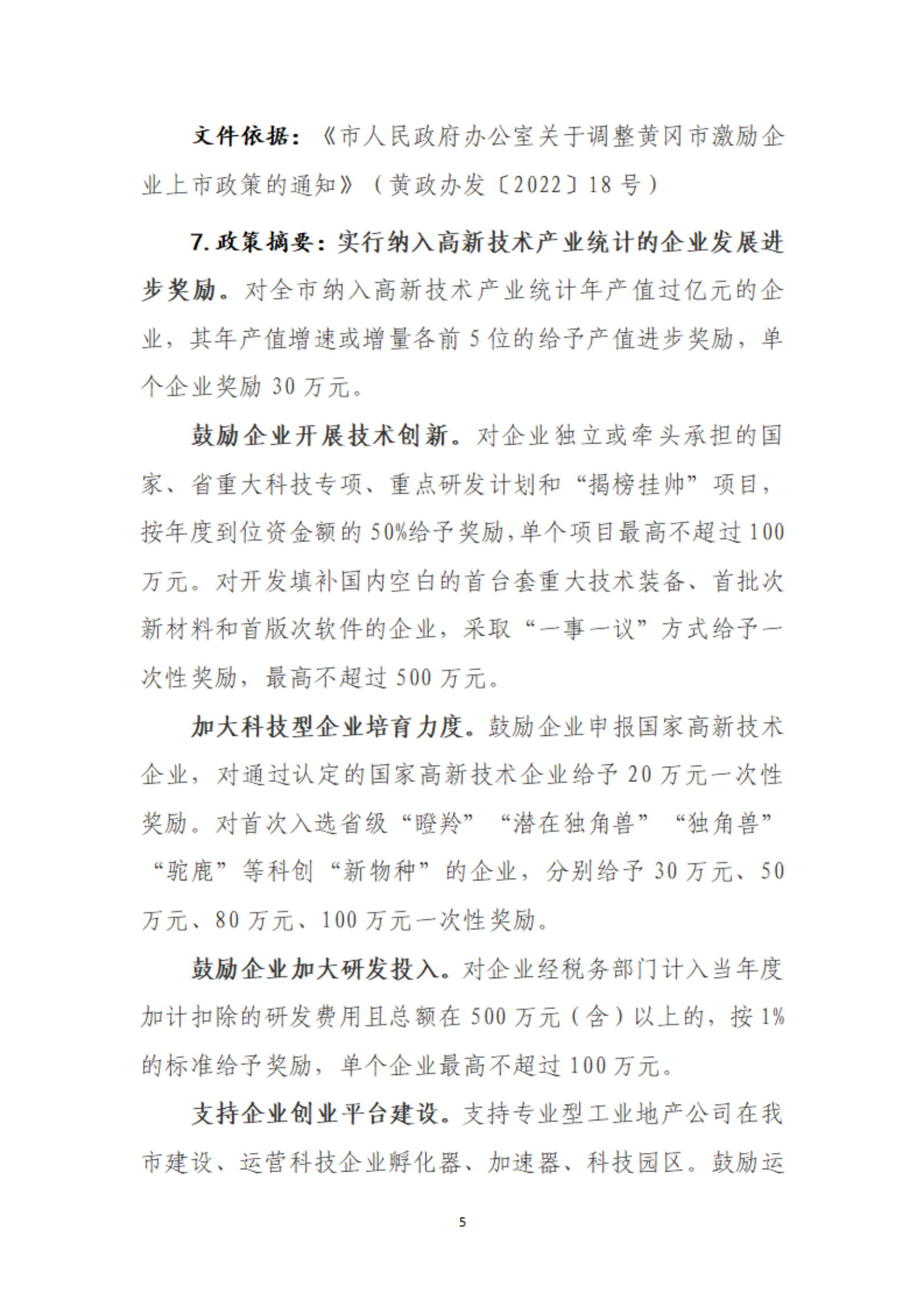 规上工业企业可享受政策摘要_06.png