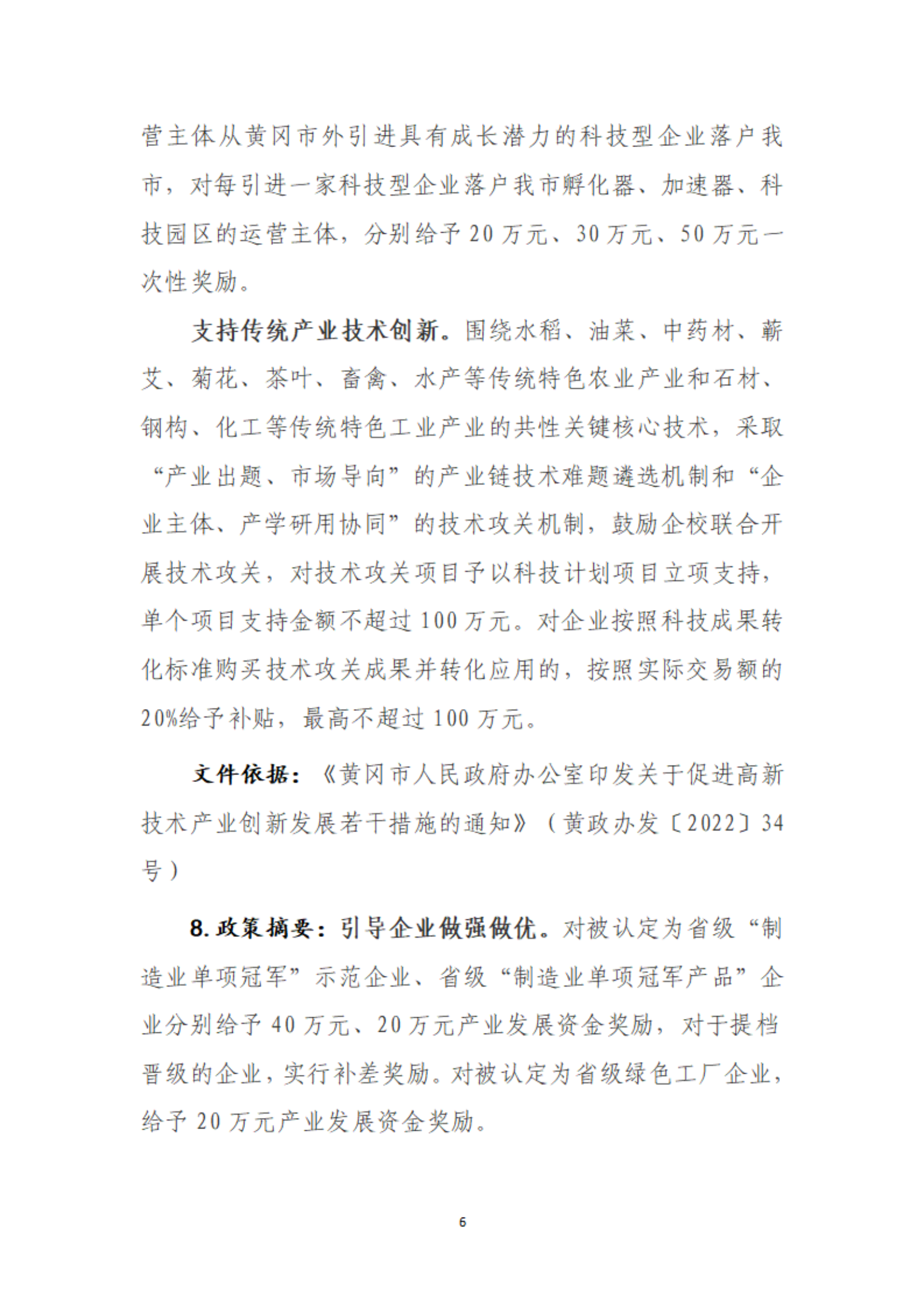 规上工业企业可享受政策摘要_07.png