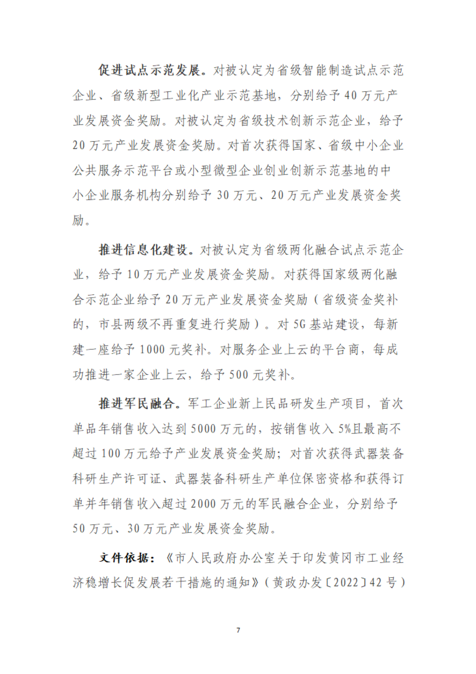 规上工业企业可享受政策摘要_08.png