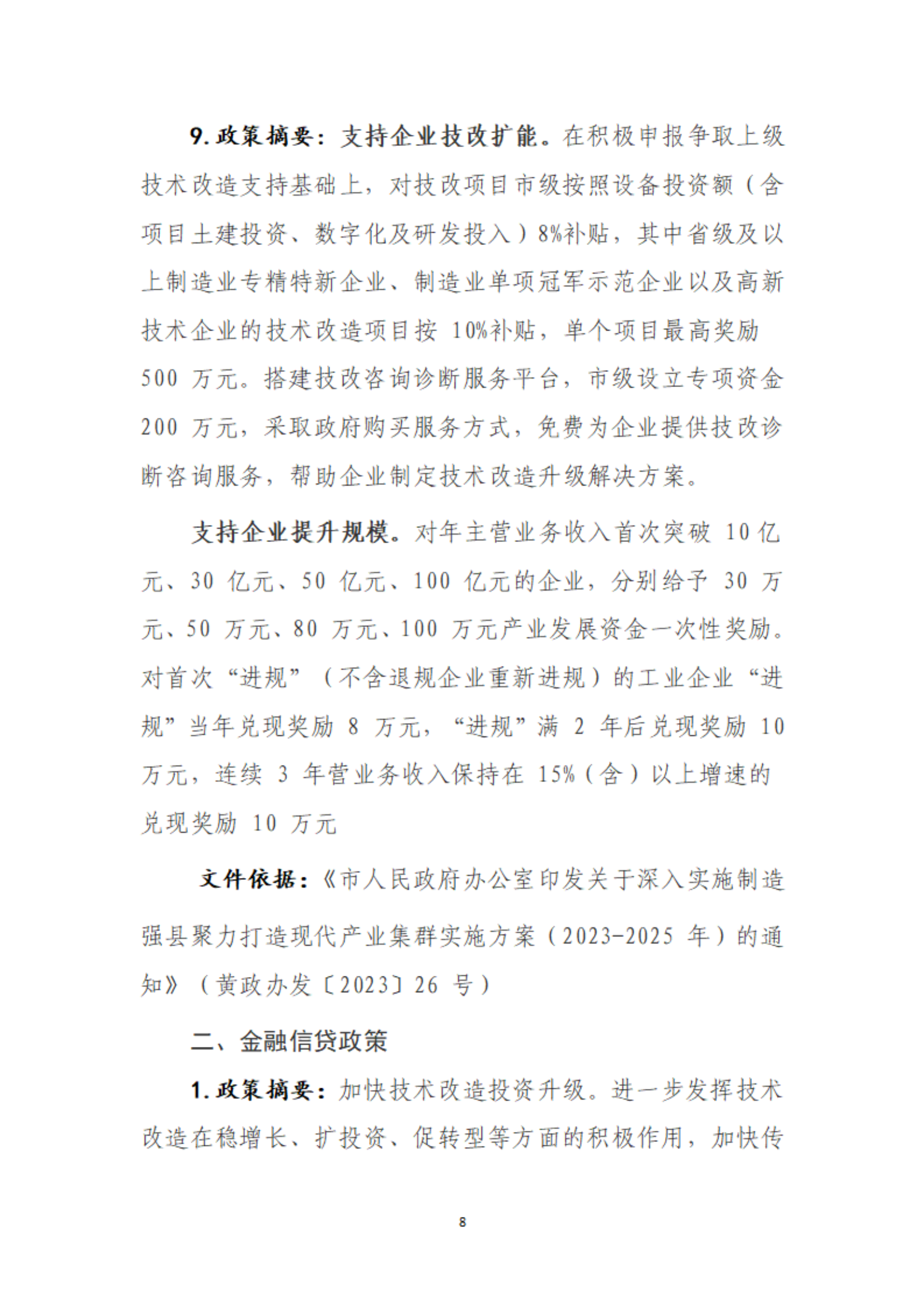 规上工业企业可享受政策摘要_09.png