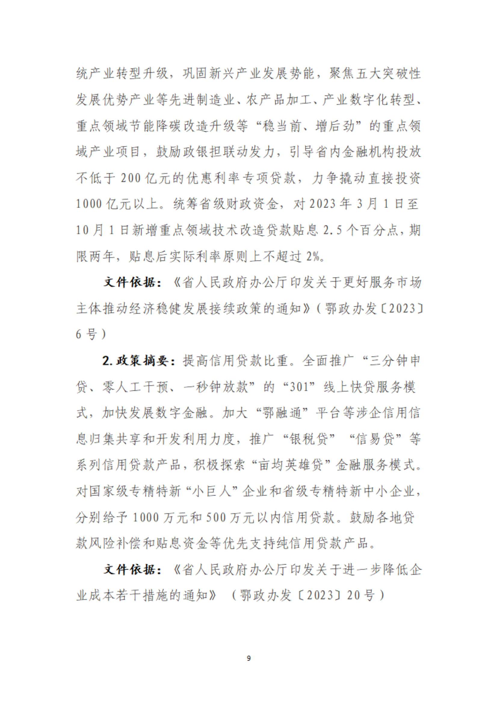 规上工业企业可享受政策摘要_10.png