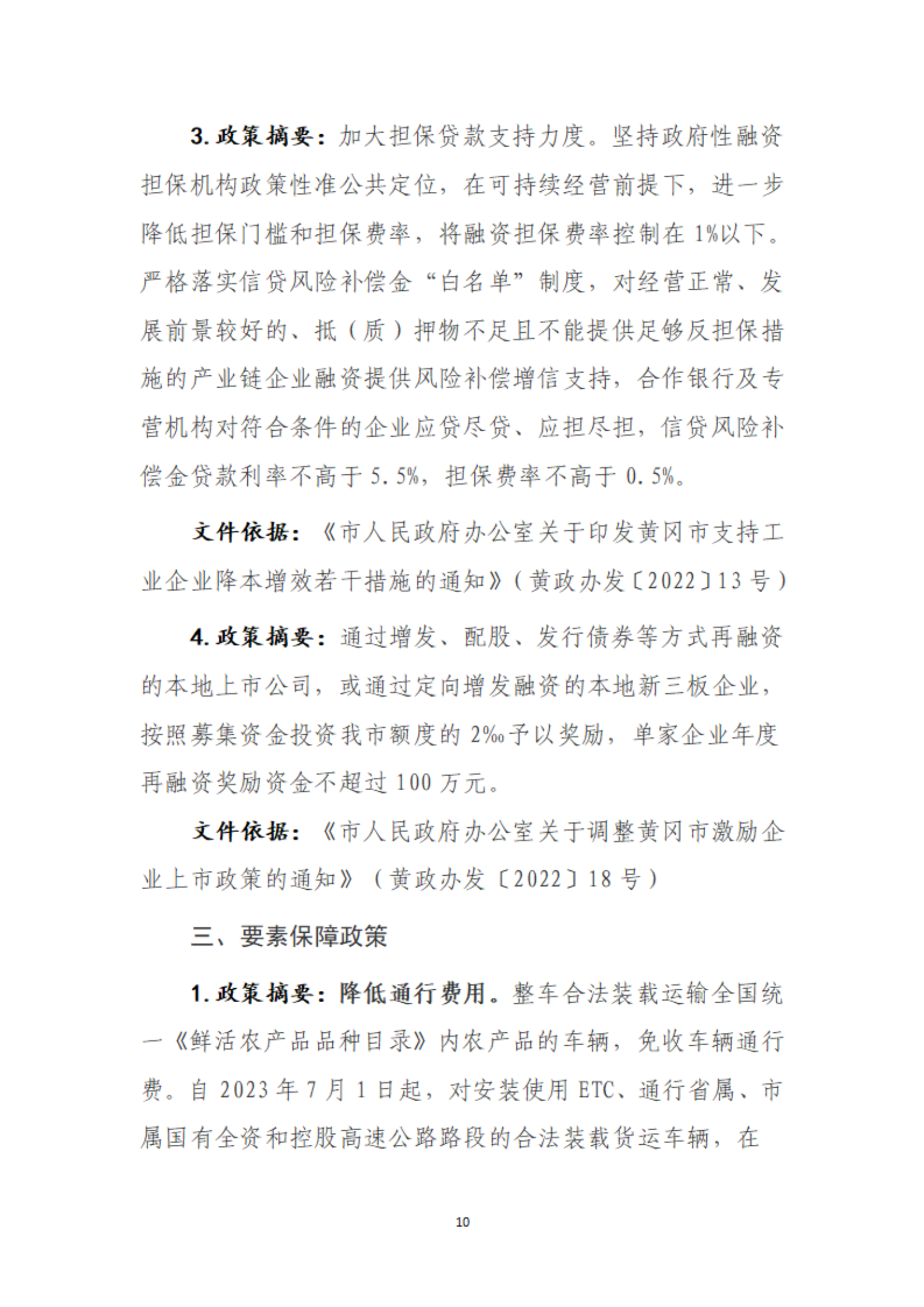 规上工业企业可享受政策摘要_11.png