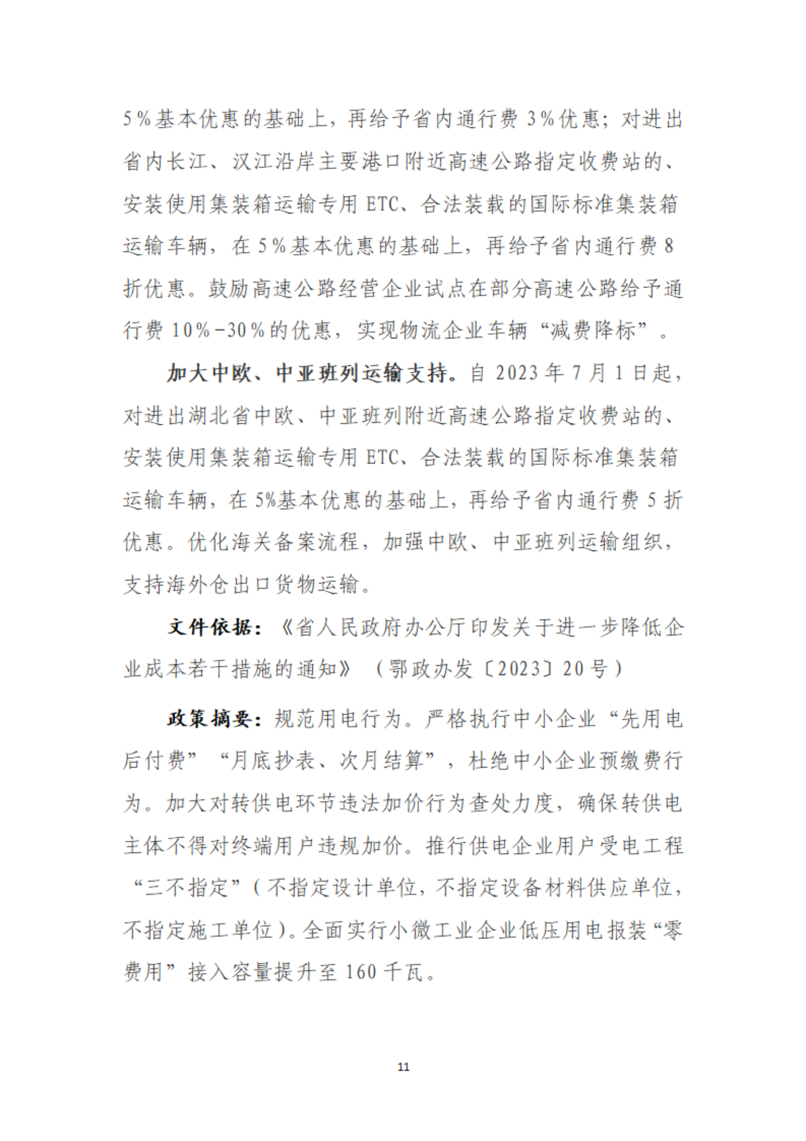 规上工业企业可享受政策摘要_12.png