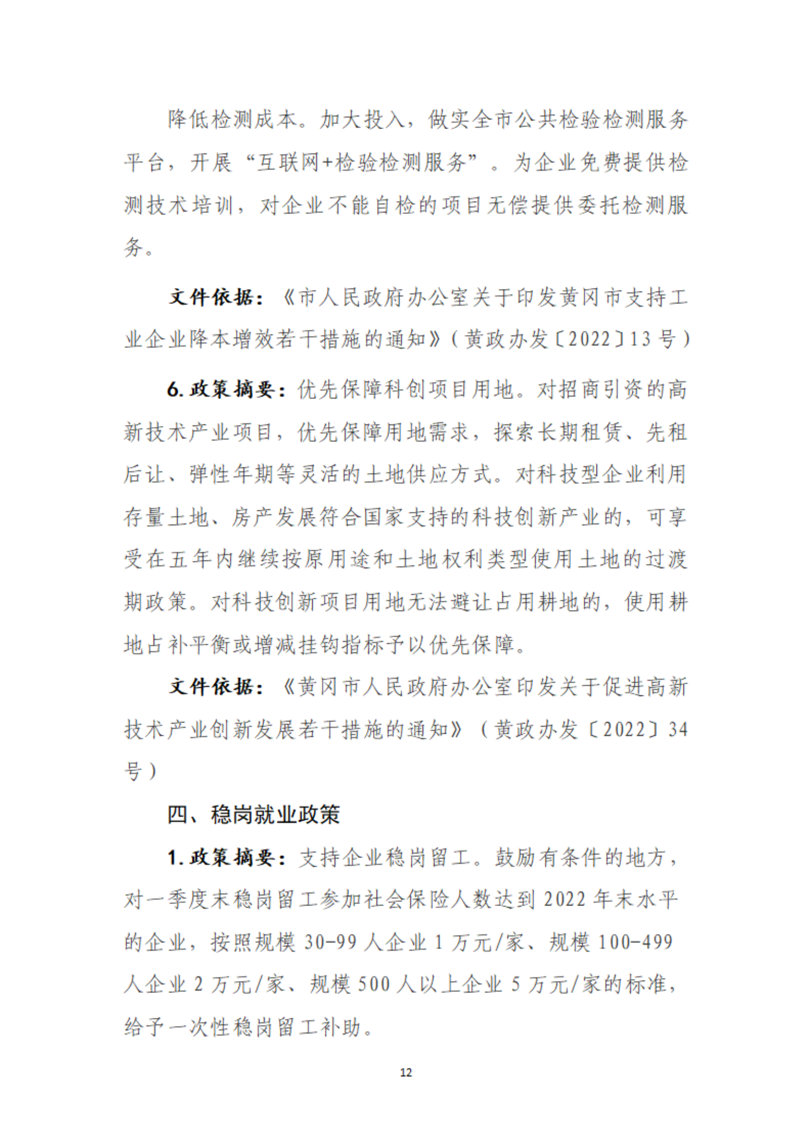 规上工业企业可享受政策摘要_13.png