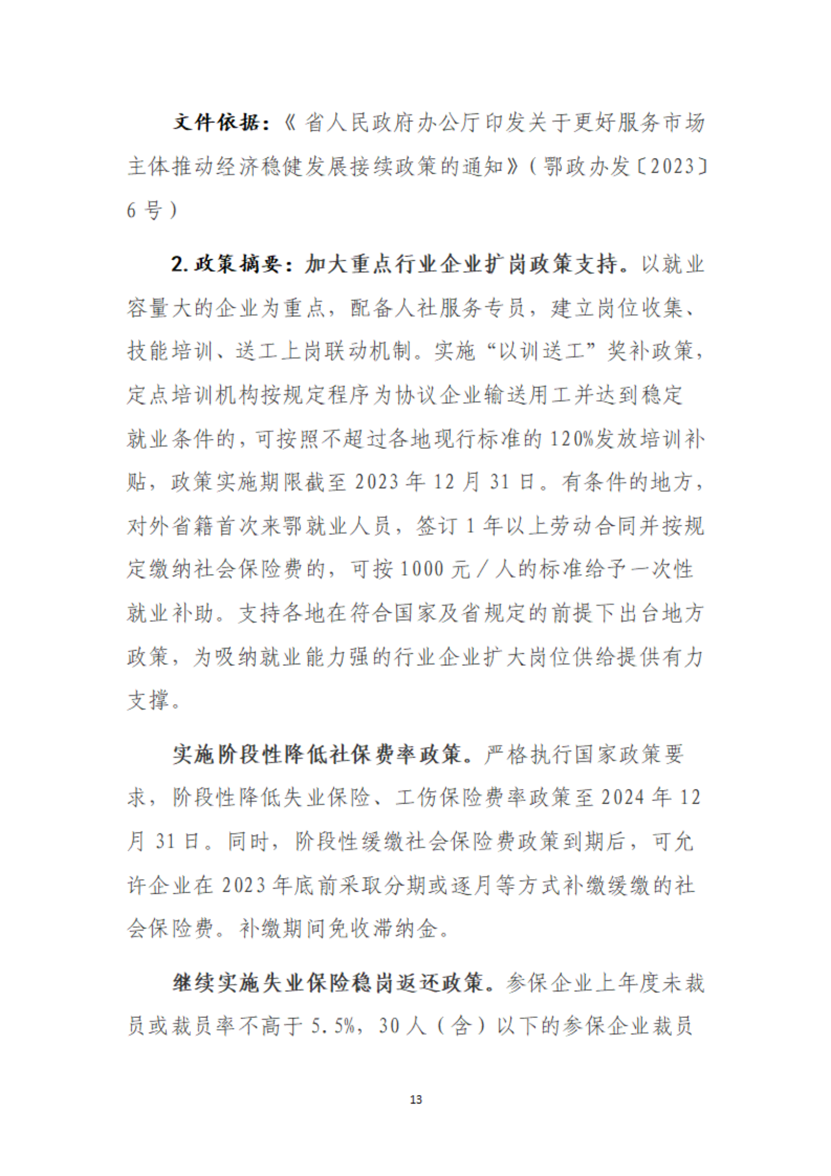 规上工业企业可享受政策摘要_14.png