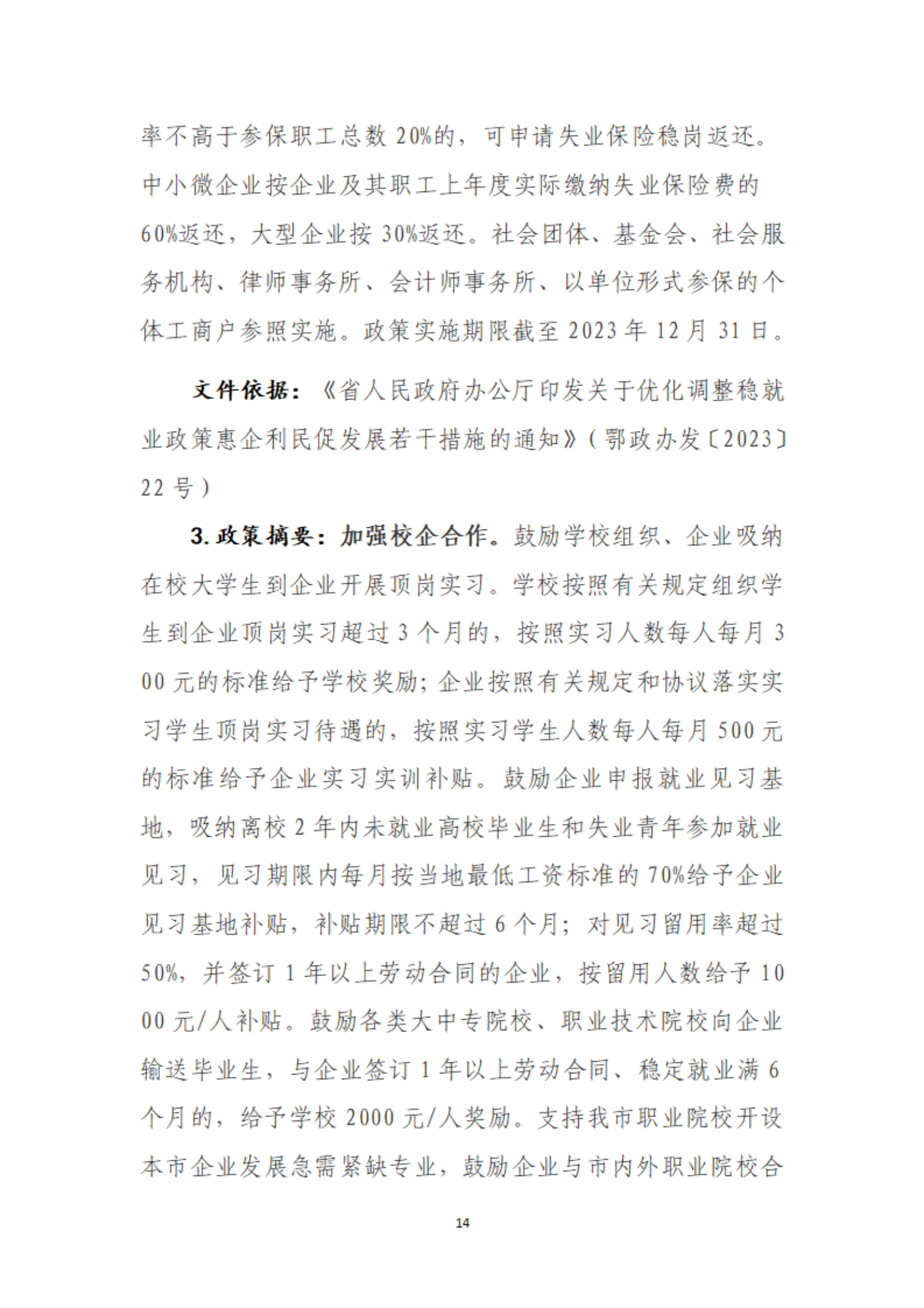 规上工业企业可享受政策摘要_15.png