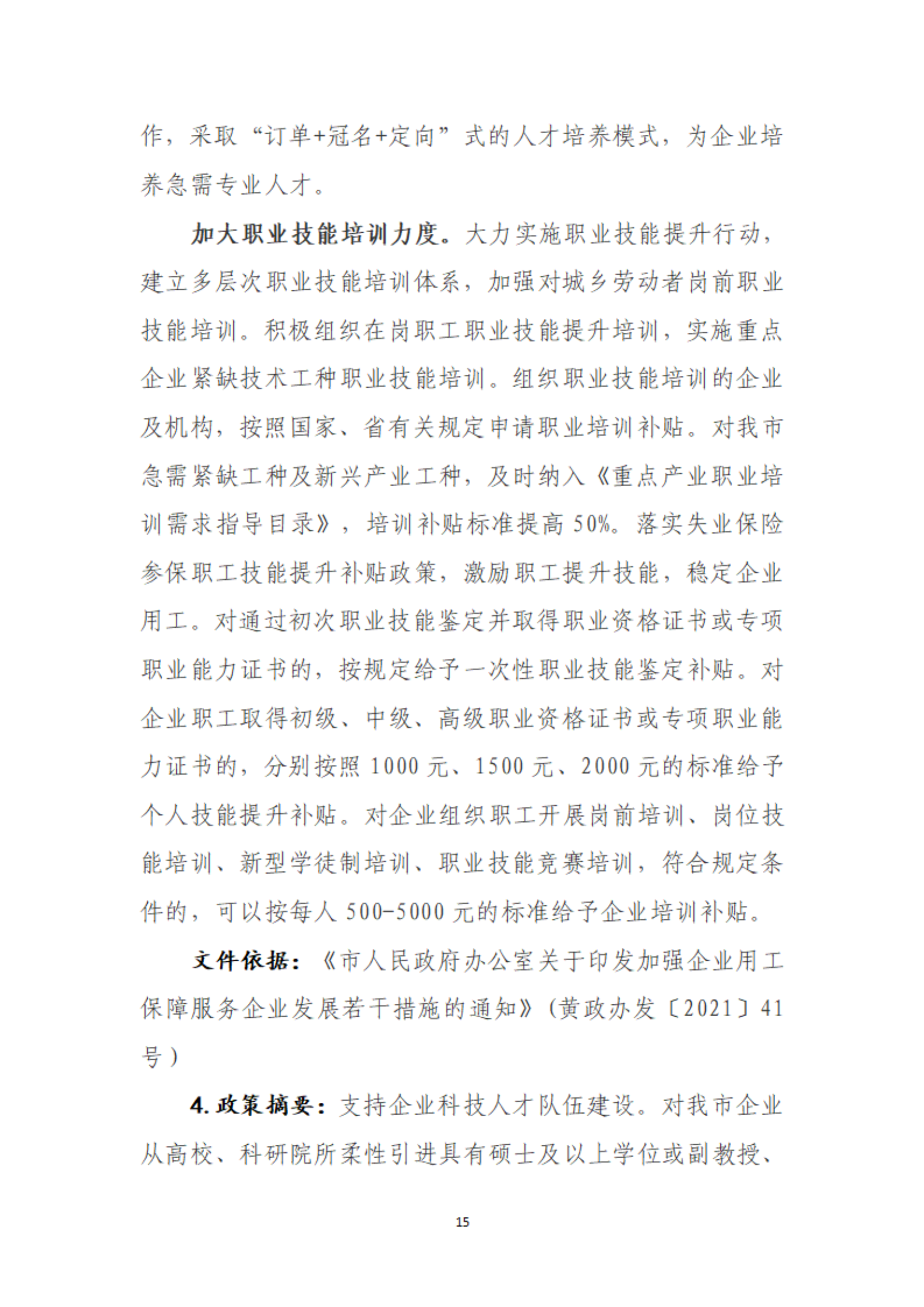 规上工业企业可享受政策摘要_16.png