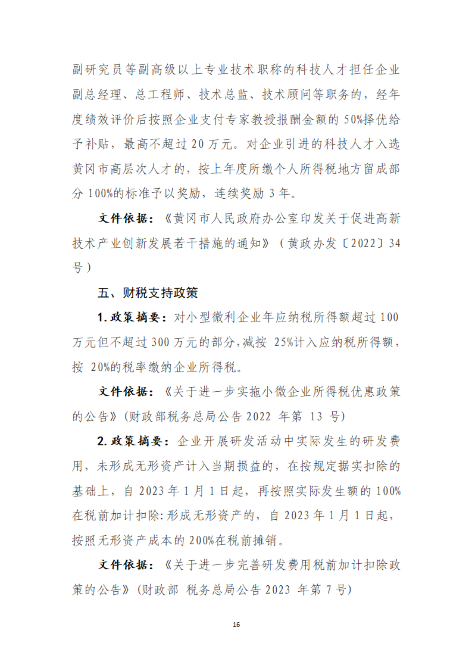 规上工业企业可享受政策摘要_17.png