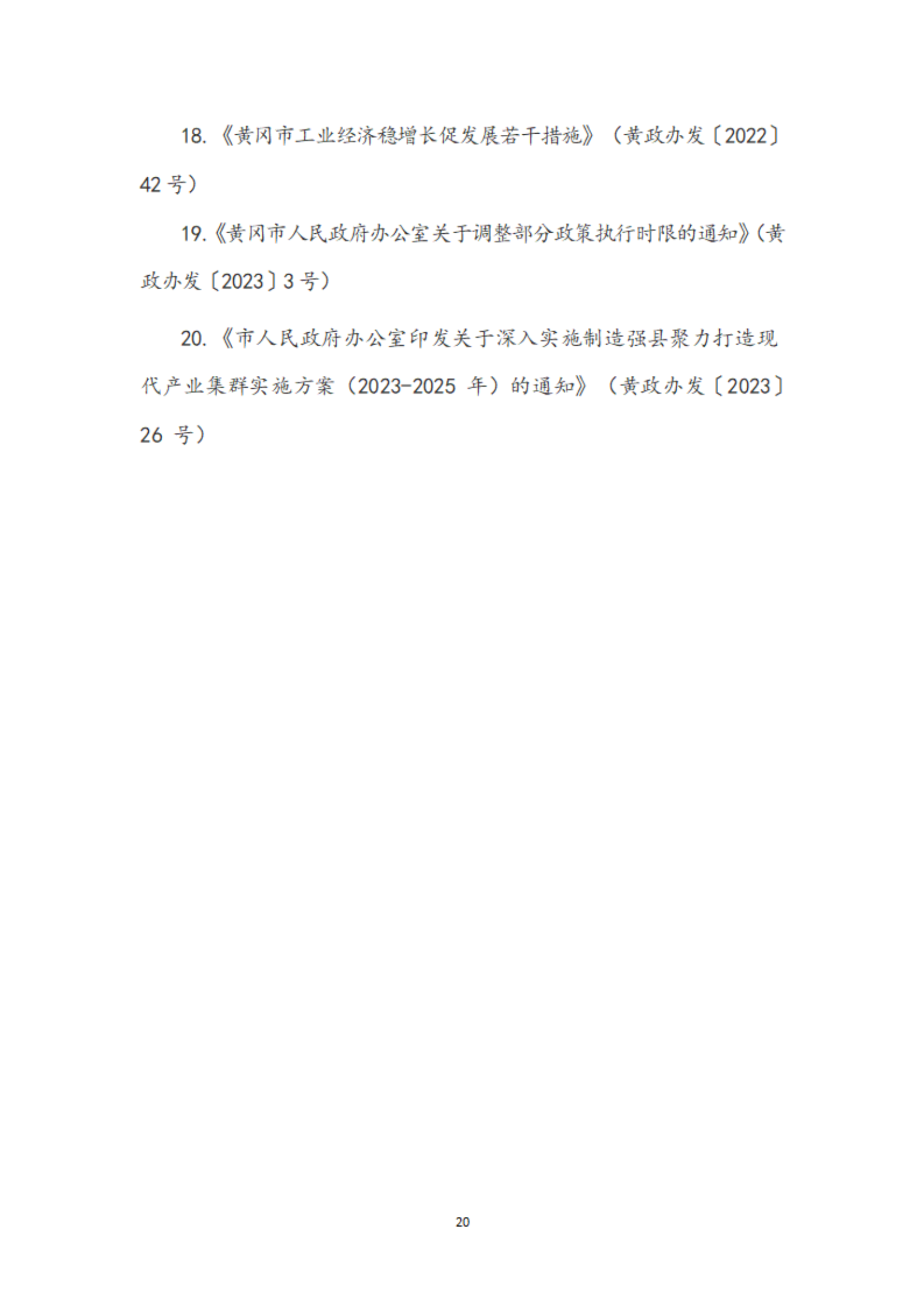 规上工业企业可享受政策摘要_21.png