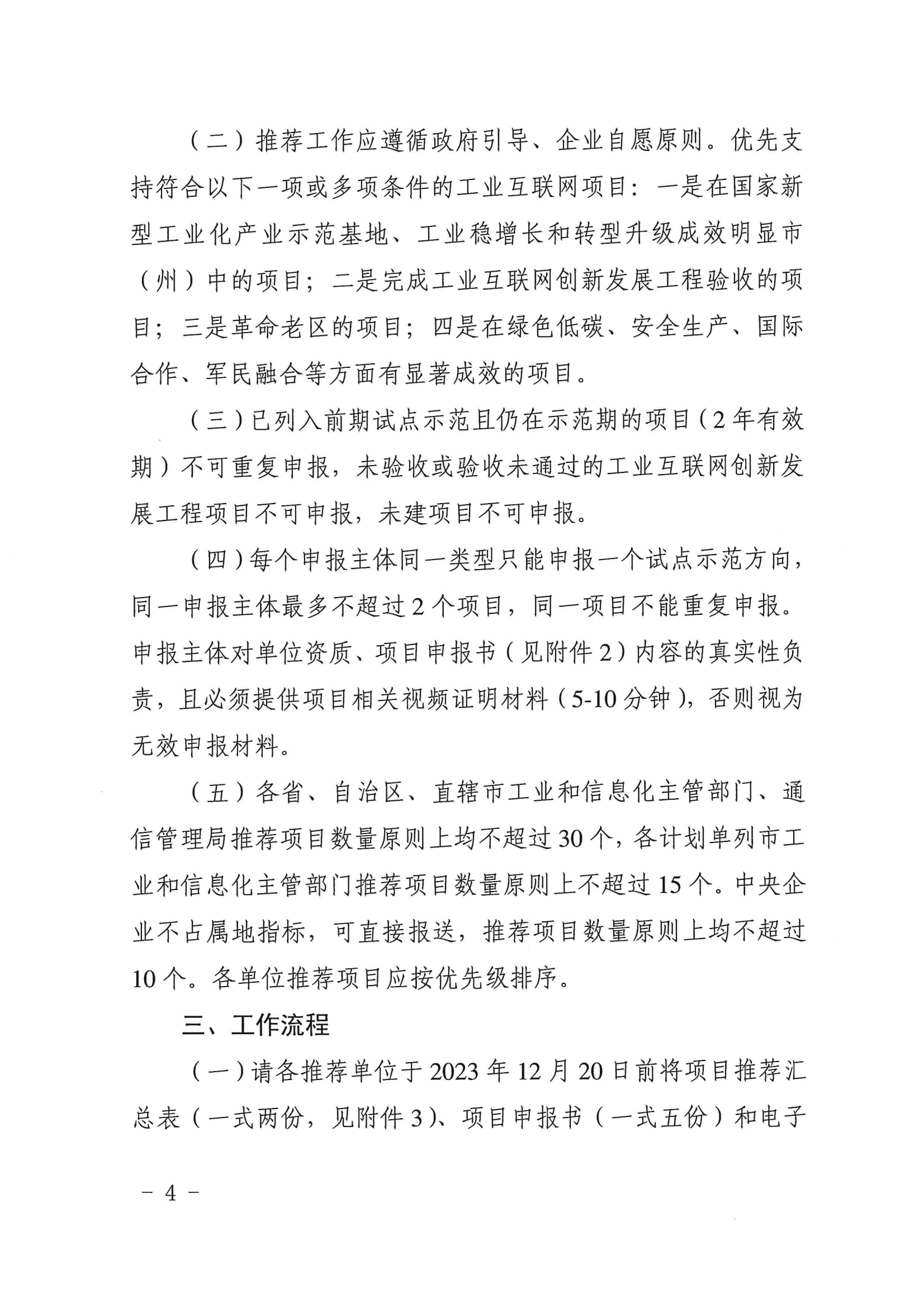 2023工业互联网试点示范申报通知_03.png