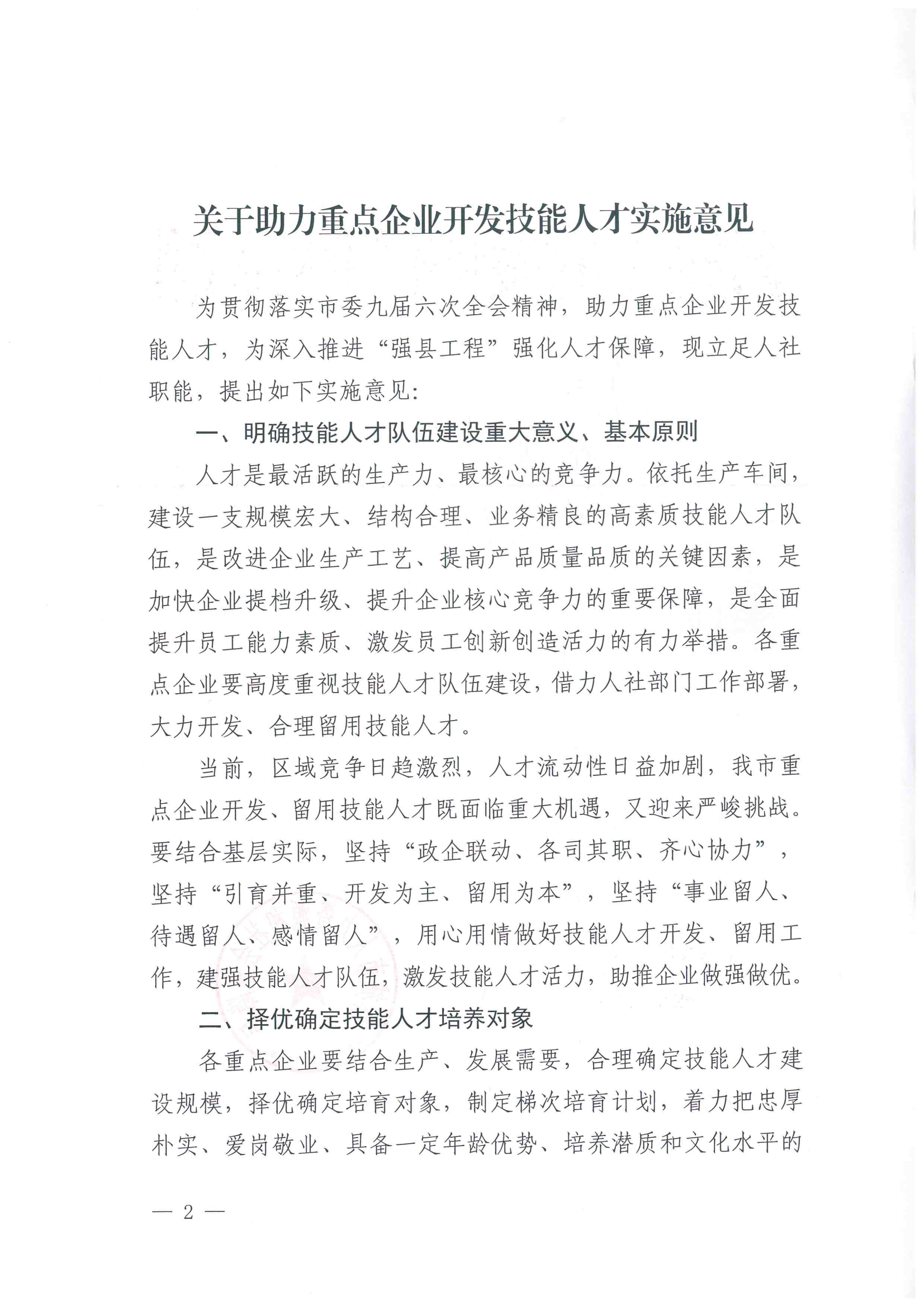 麻城市人社局印发关于助力重点企业开发技能人才实施意见的通知   麻人社发[2023]20号(1)_01.png