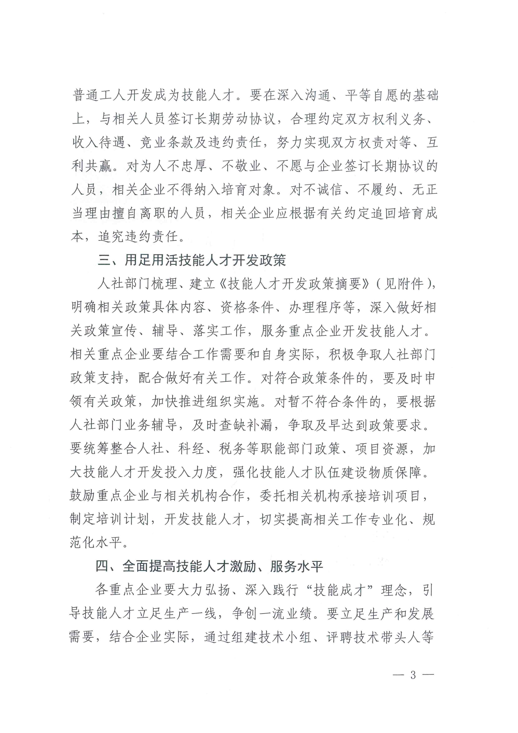 麻城市人社局印发关于助力重点企业开发技能人才实施意见的通知   麻人社发[2023]20号(1)_02.png