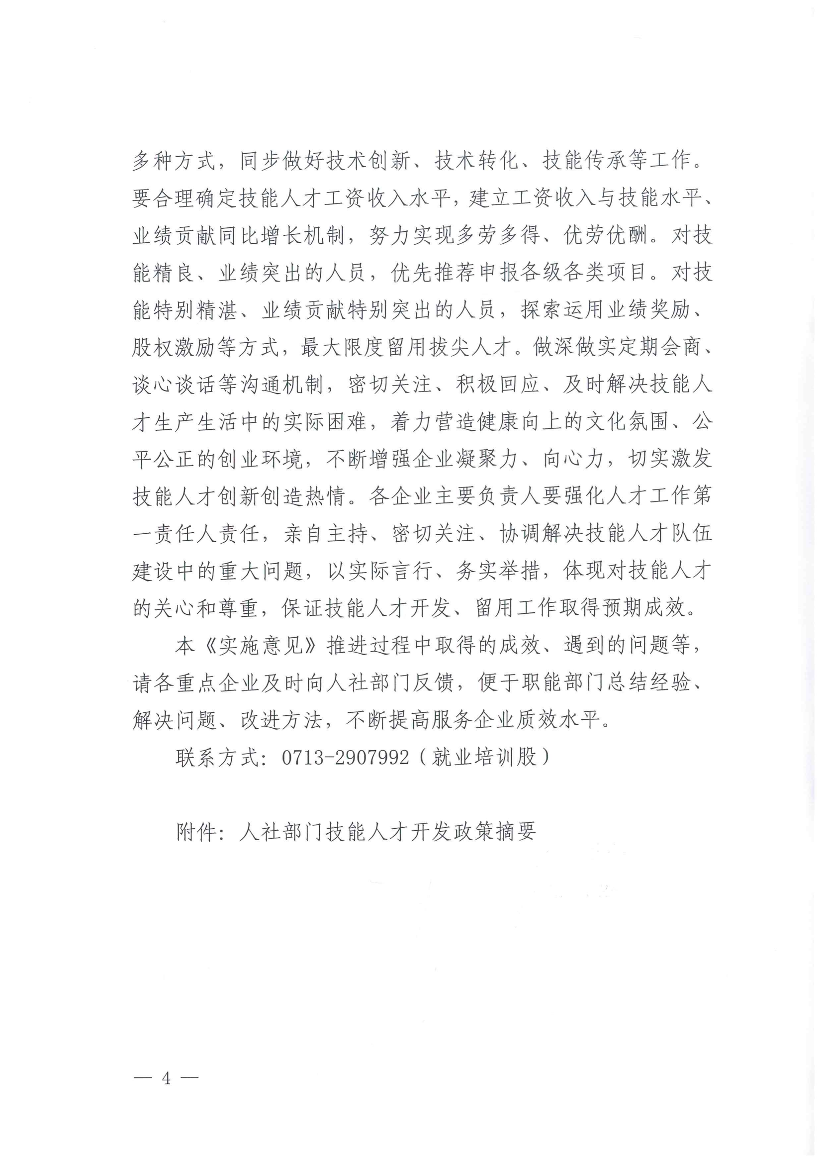 麻城市人社局印发关于助力重点企业开发技能人才实施意见的通知   麻人社发[2023]20号(1)_03.png
