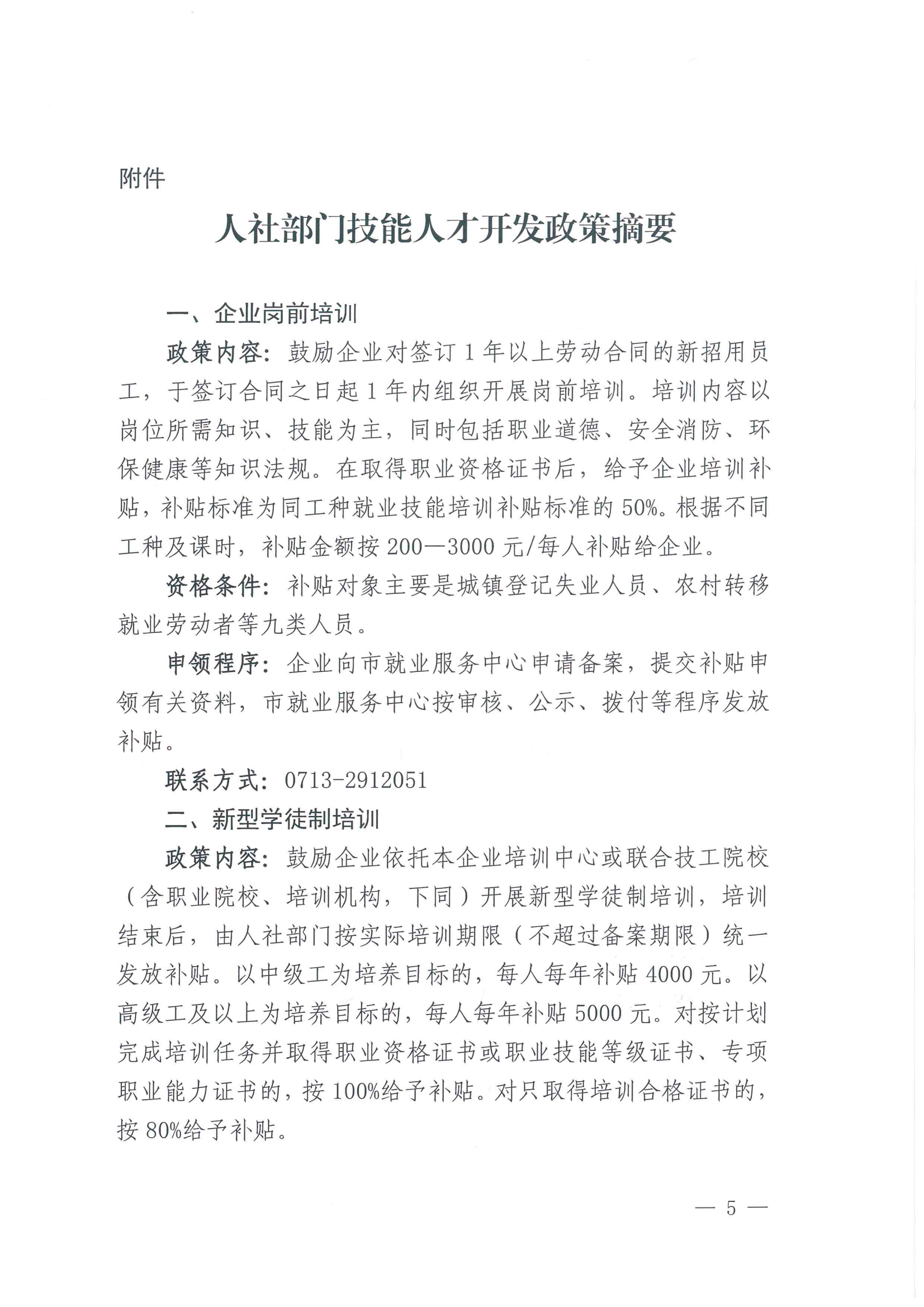 麻城市人社局印发关于助力重点企业开发技能人才实施意见的通知   麻人社发[2023]20号(1)_04.png