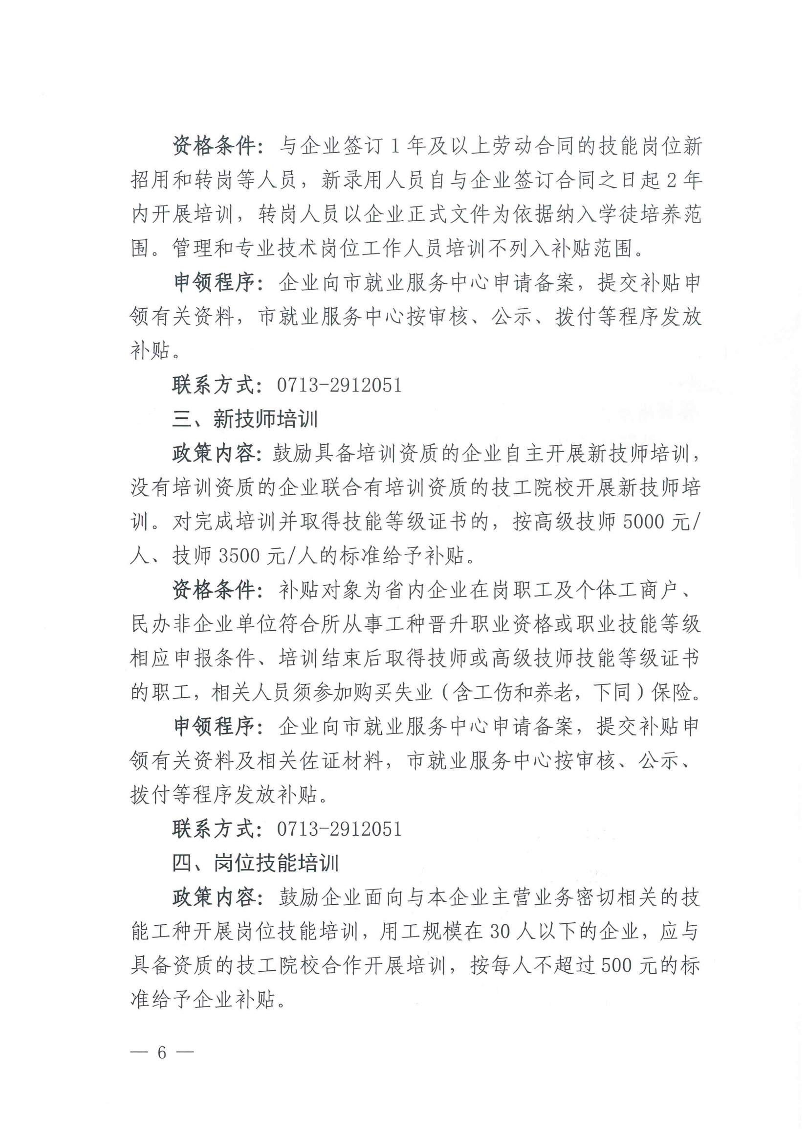 麻城市人社局印发关于助力重点企业开发技能人才实施意见的通知   麻人社发[2023]20号(1)_05.png