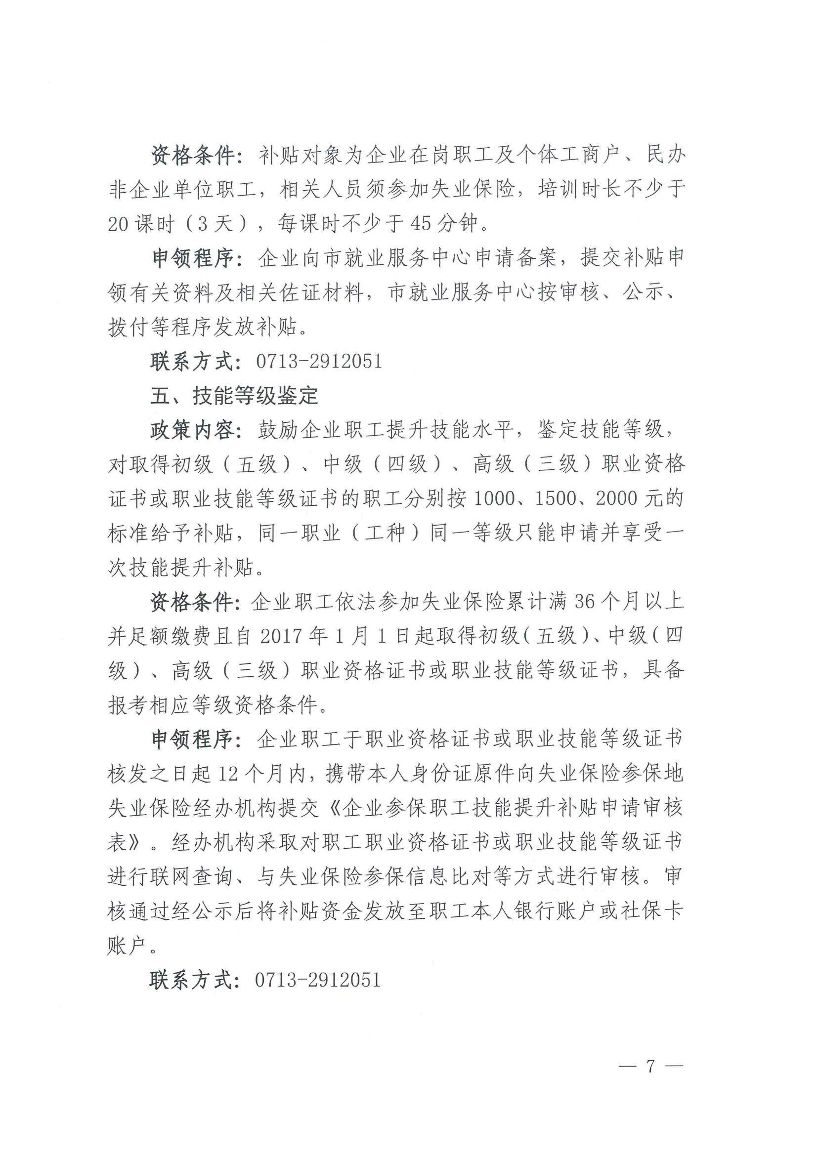 麻城市人社局印发关于助力重点企业开发技能人才实施意见的通知   麻人社发[2023]20号(1)_06.png