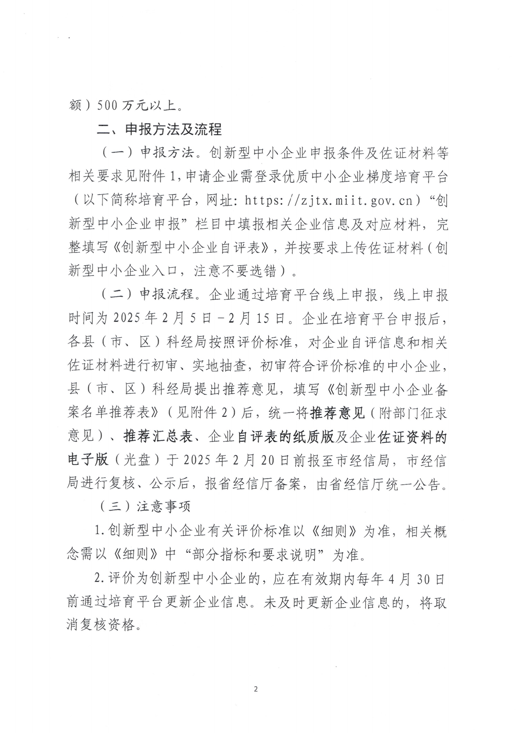 市经信局关于开展第六批湖北省创新型中小企业培育工作的通知_01.png