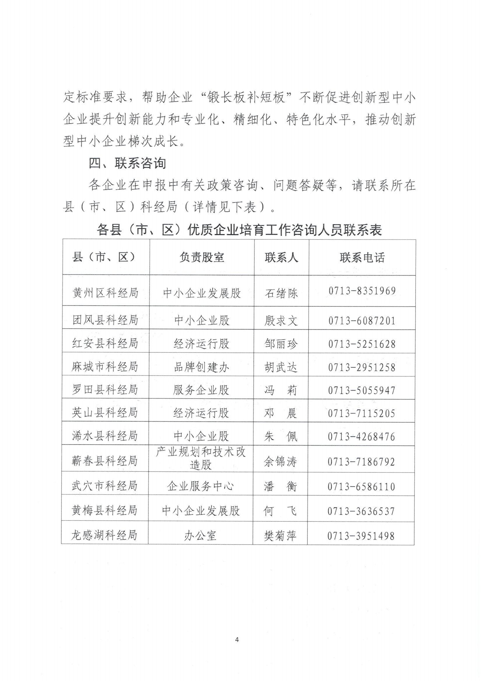 市经信局关于开展第六批湖北省创新型中小企业培育工作的通知_03.png