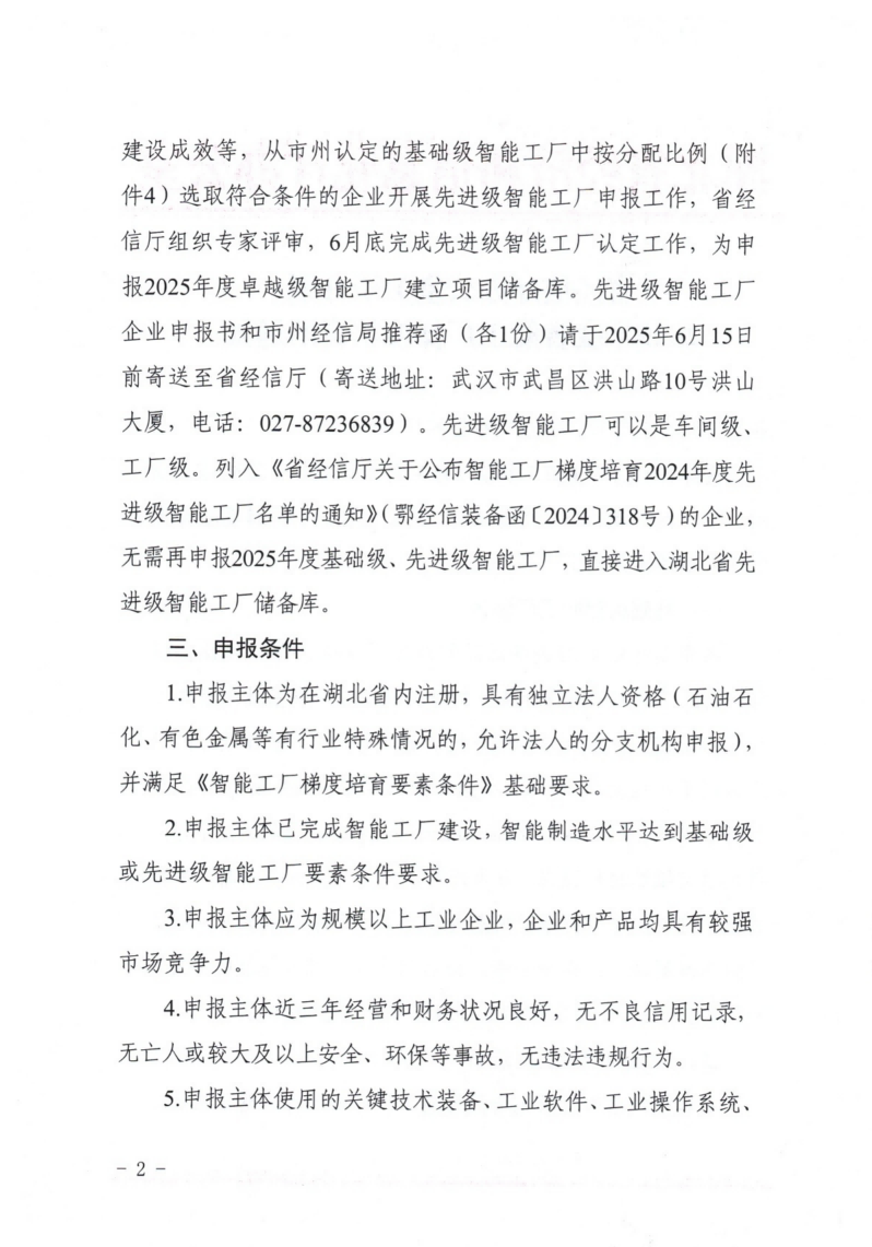 关于开展2025年度智能工厂梯度培育的通知(1)_01.png