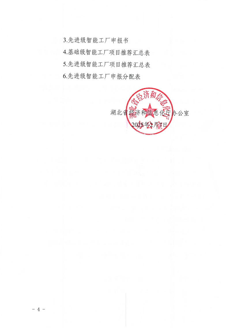 关于开展2025年度智能工厂梯度培育的通知(1)_03.png