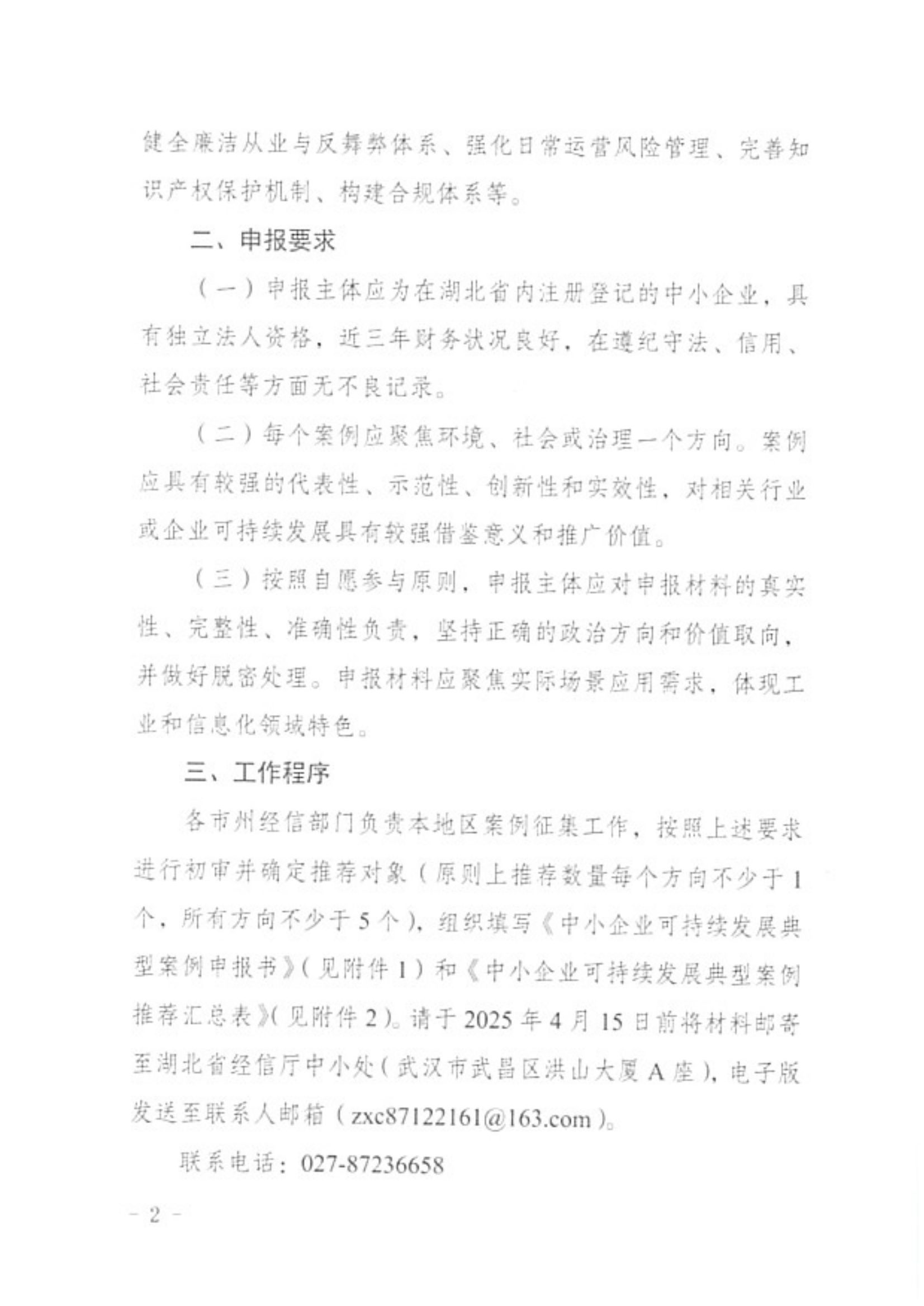 20250317省经信厅办公室关于推荐中小企业可持续发展典型案例的通知_01.png