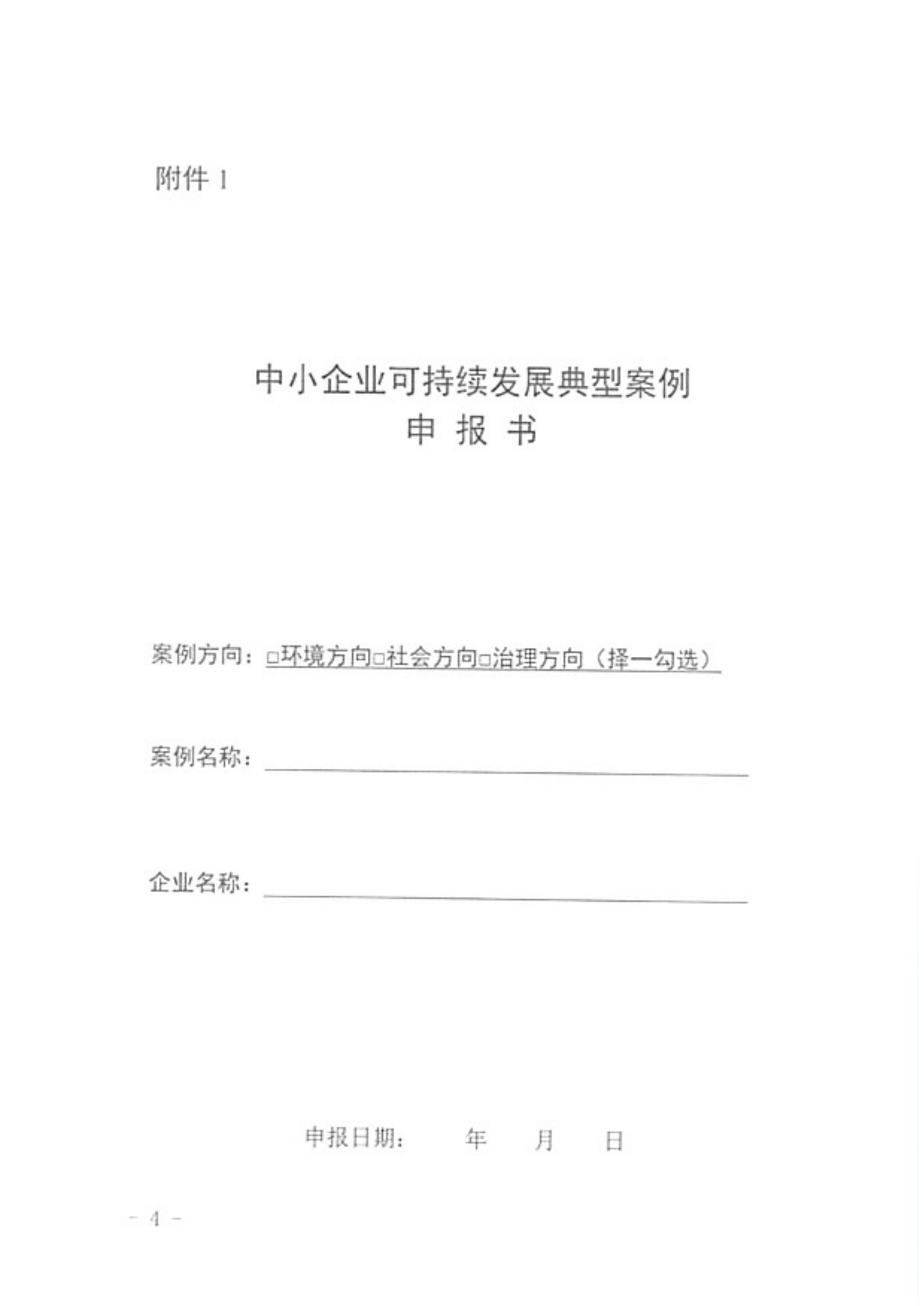 20250317省经信厅办公室关于推荐中小企业可持续发展典型案例的通知_03.png