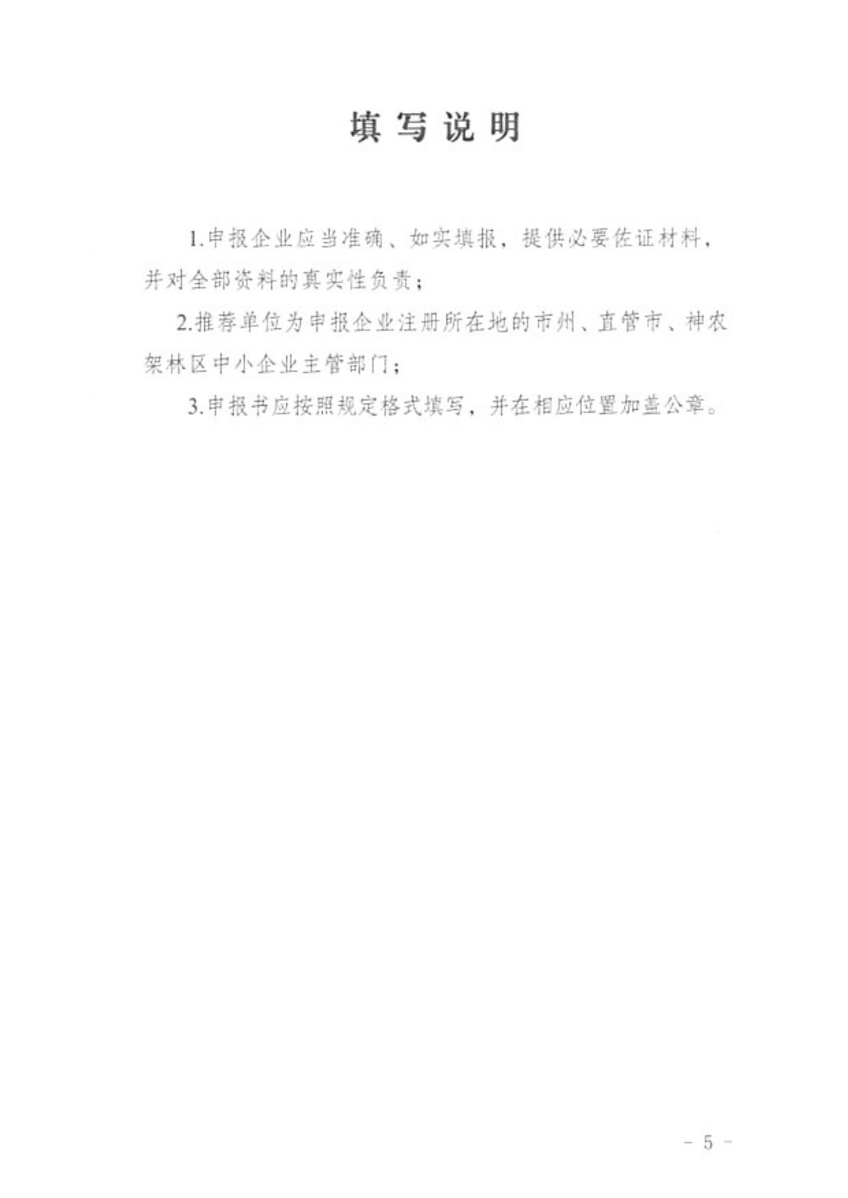 20250317省经信厅办公室关于推荐中小企业可持续发展典型案例的通知_04.png