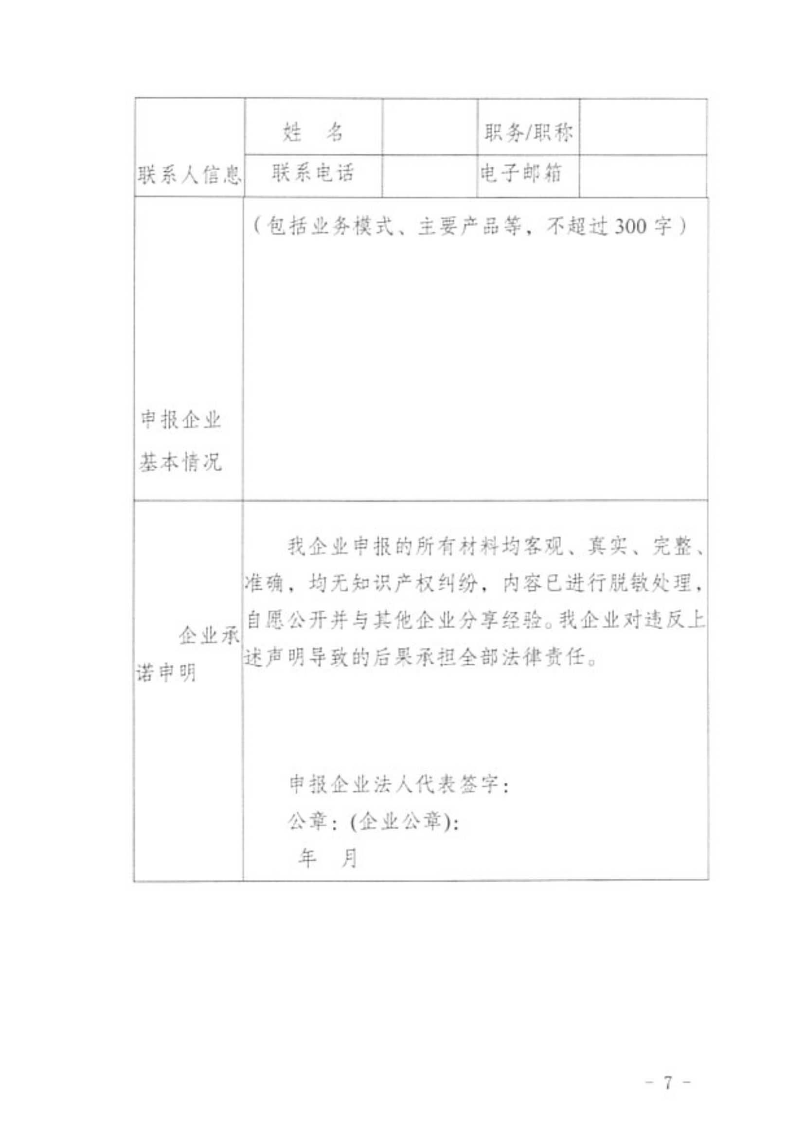 20250317省经信厅办公室关于推荐中小企业可持续发展典型案例的通知_06.png