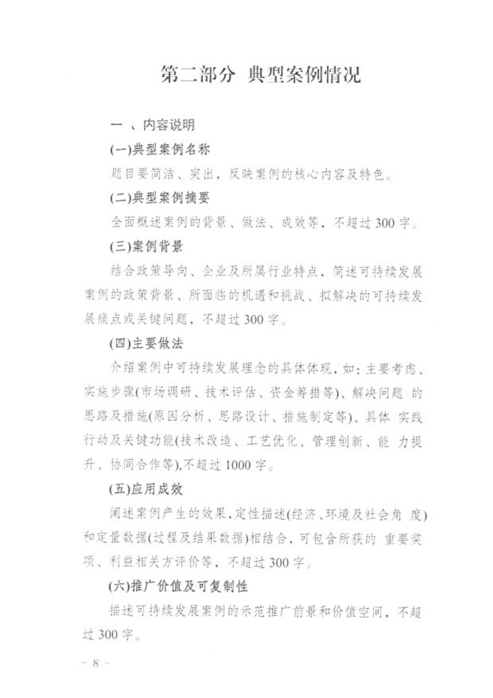 20250317省经信厅办公室关于推荐中小企业可持续发展典型案例的通知_07.png