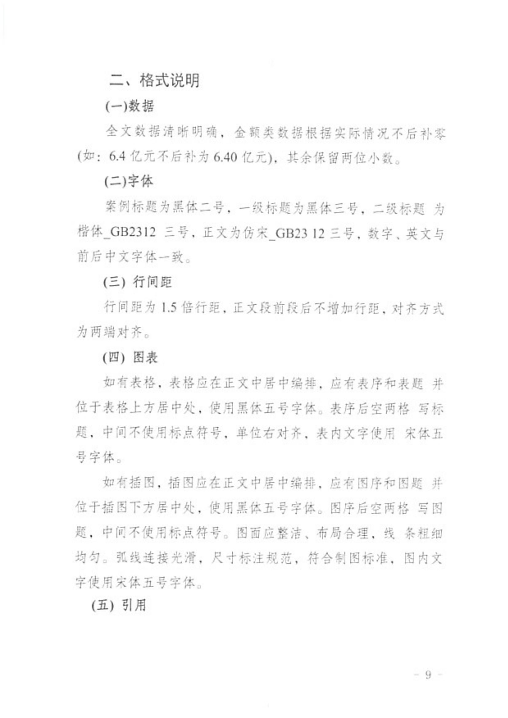20250317省经信厅办公室关于推荐中小企业可持续发展典型案例的通知_08.png