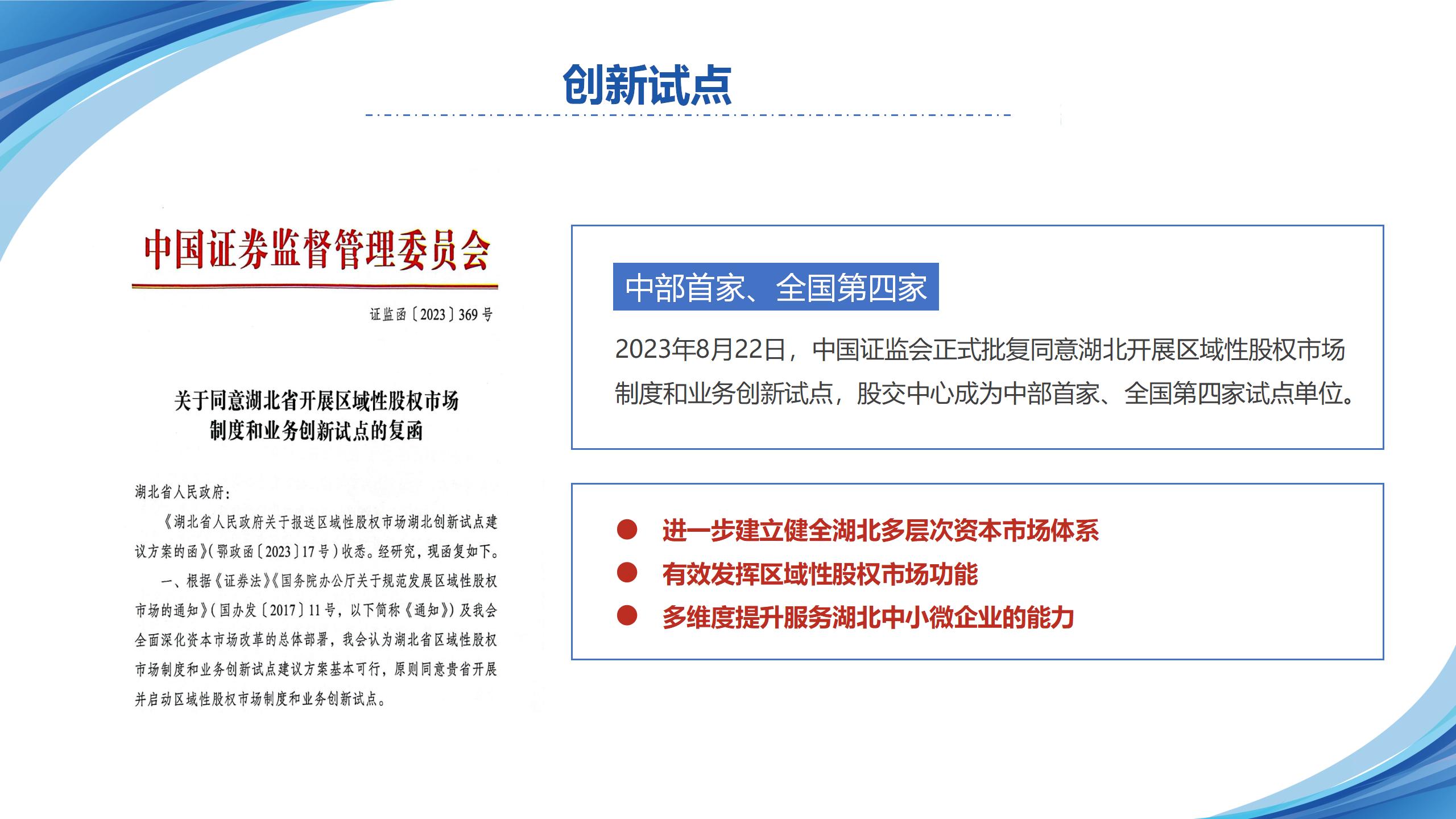 依托三四板对接机制助力企业上市（麻城）5.22(1) - 副本_17.png