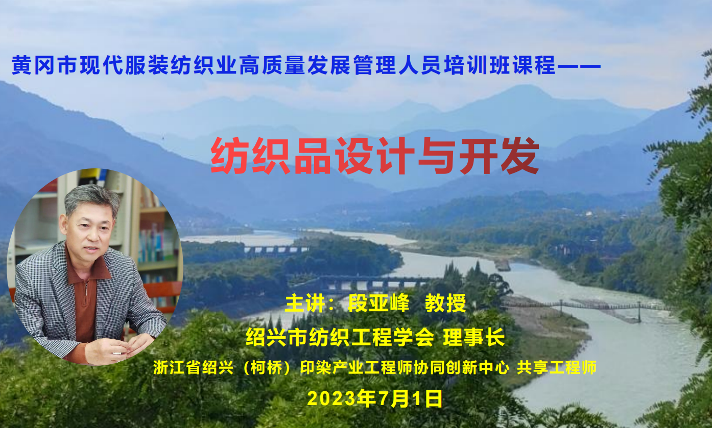 2023-黄冈市-纺织品设计与开发课件.png