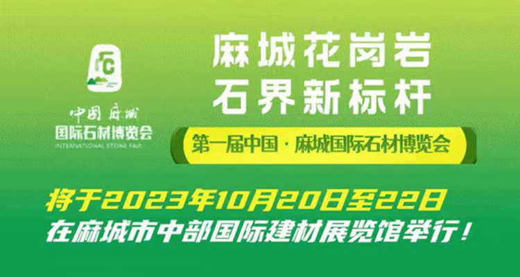 750 400石材博览会.jpg