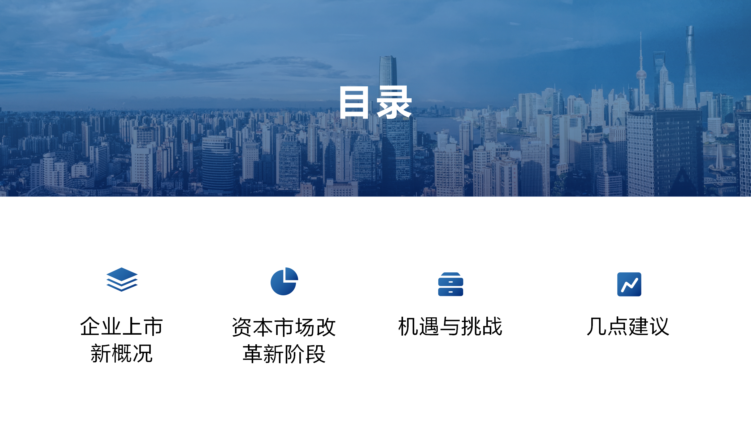 企业上市新局面_02.png