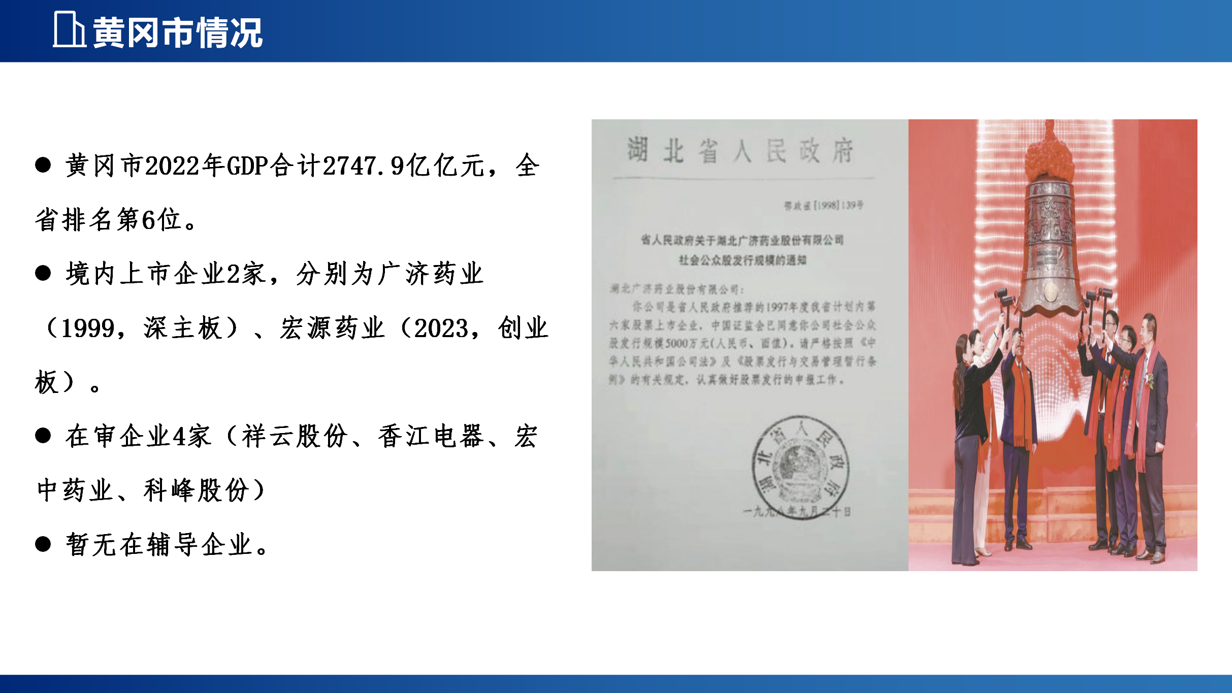 企业上市新局面_07.png