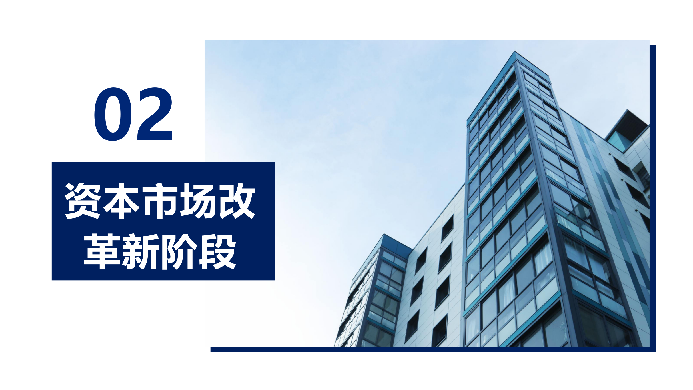 企业上市新局面_09.png