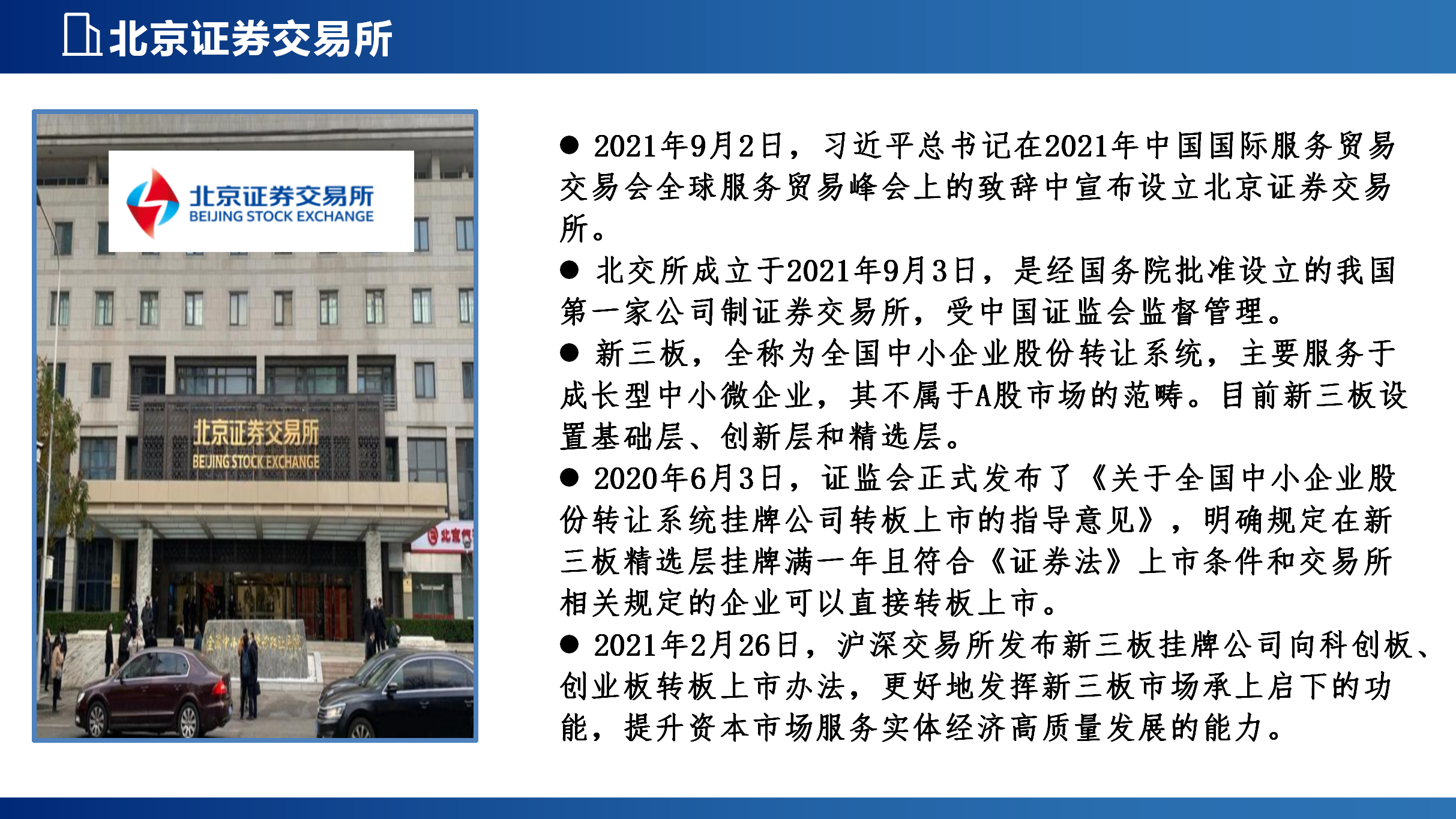 企业上市新局面_13.png