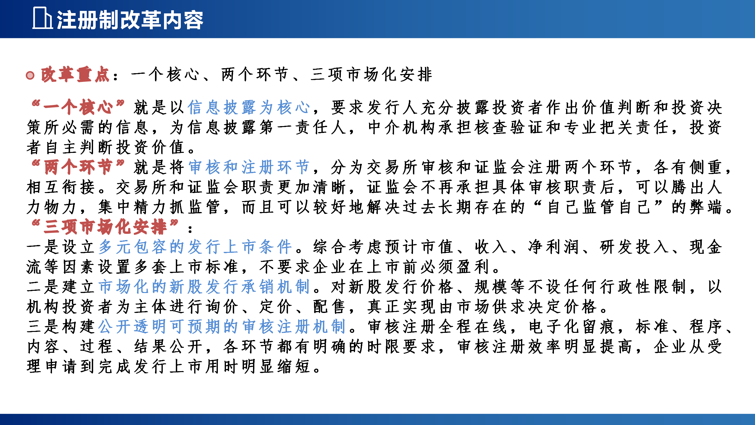 企业上市新局面_18.png