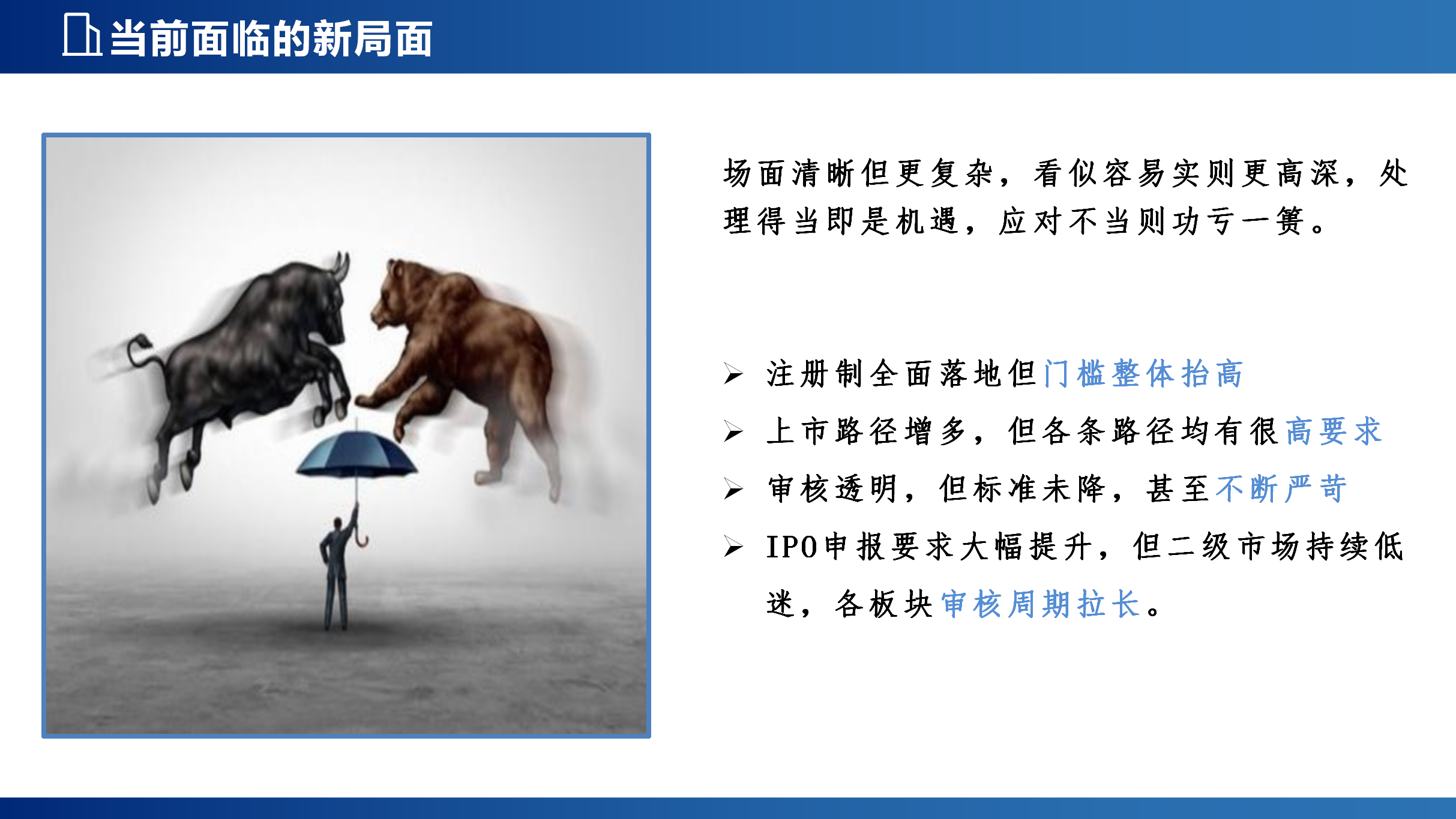 企业上市新局面_20.png