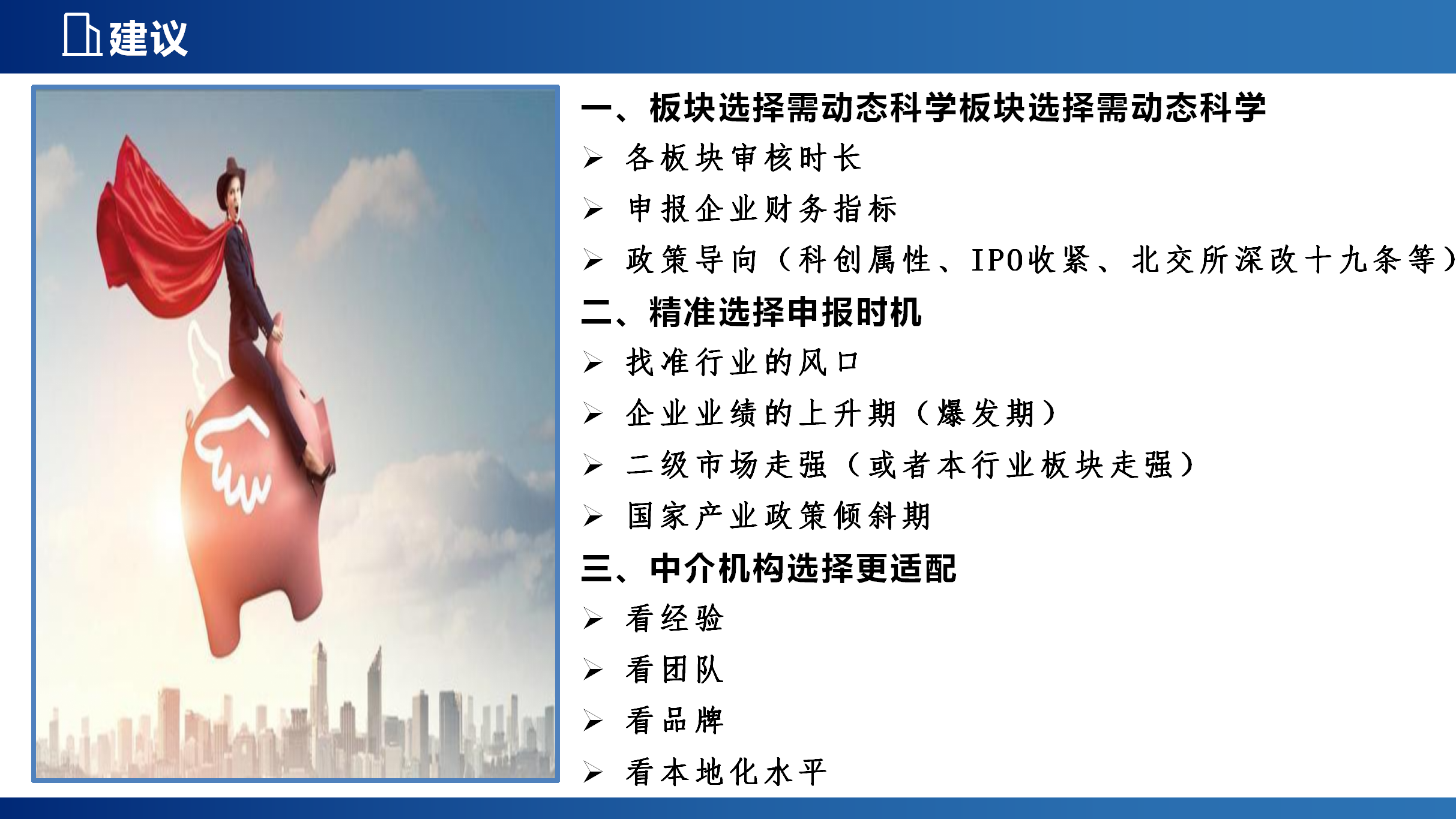 企业上市新局面_29.png