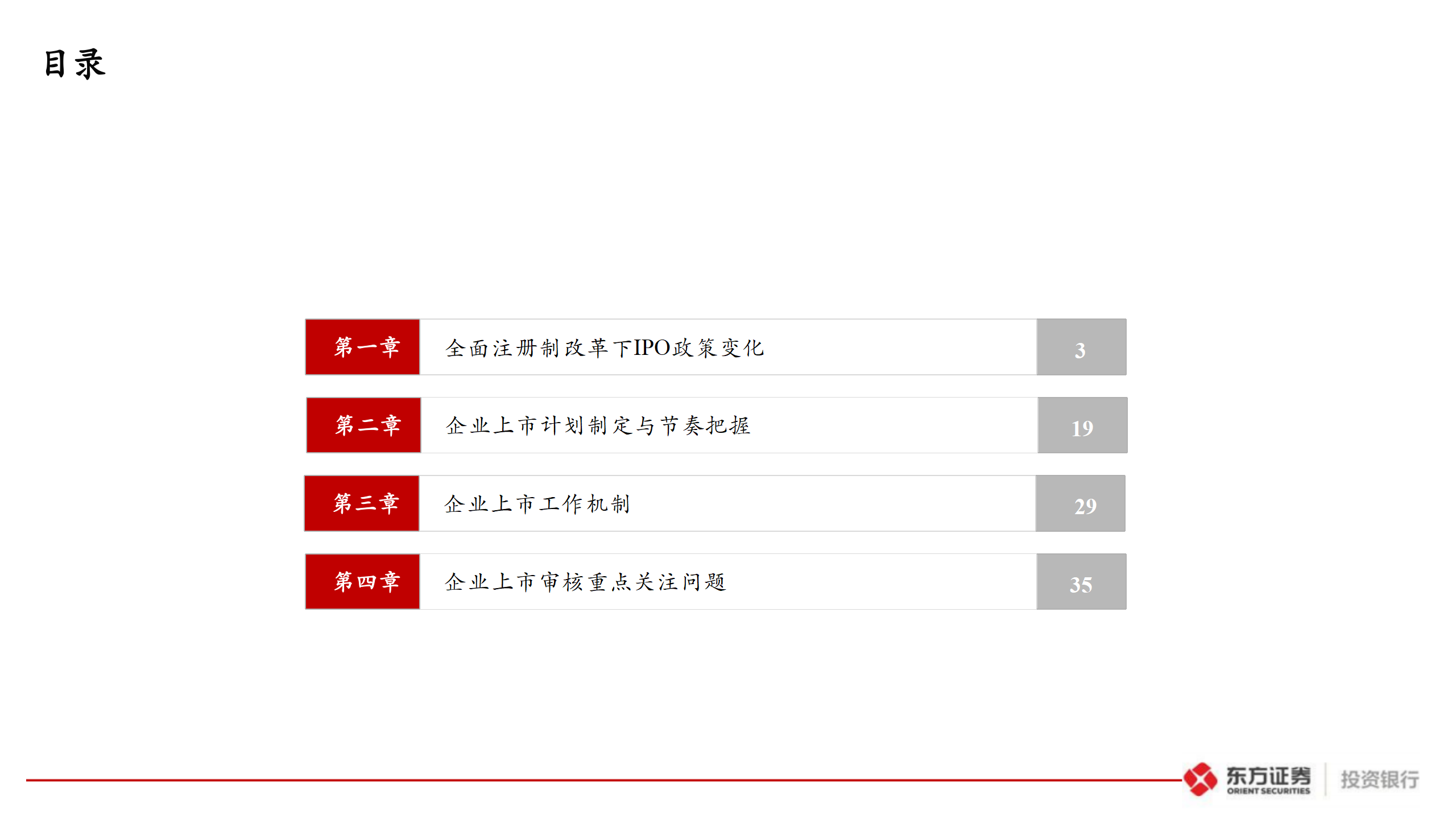 企业A股IPO上市指引_02.png