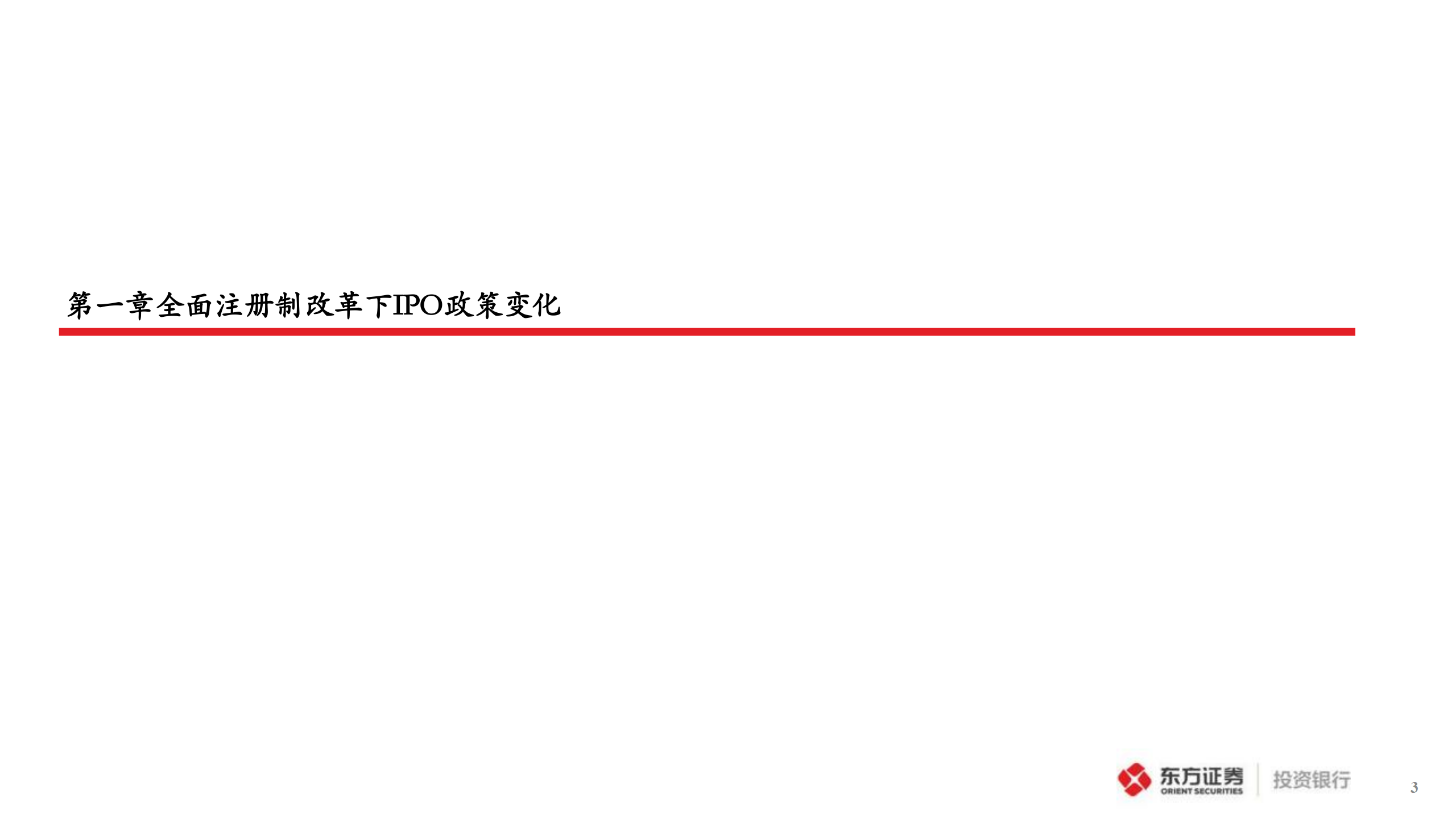 企业A股IPO上市指引_03.png